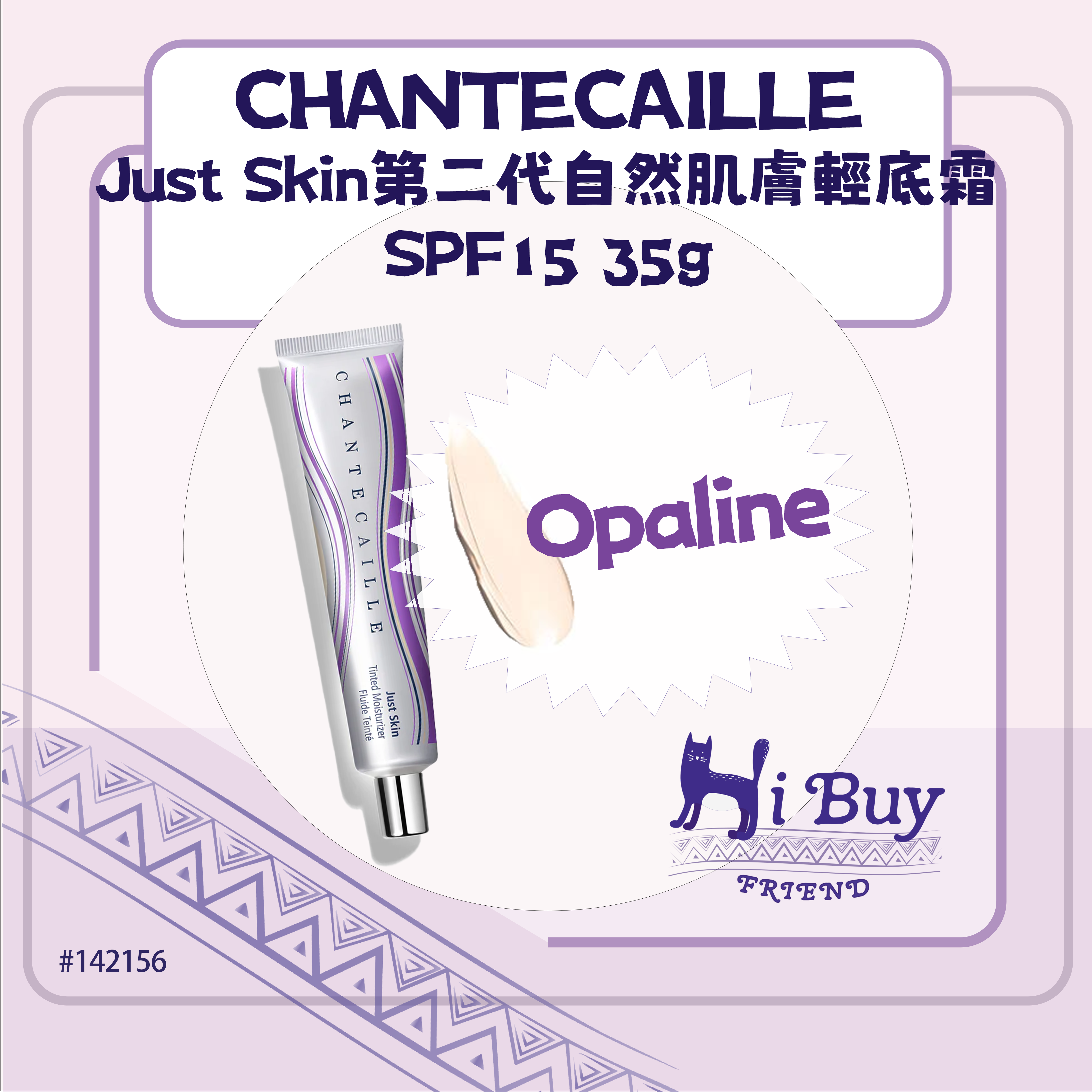 CHANTECAILLE 香緹卡 Opaline 第二代自然肌膚輕底霜 SPF15 35g