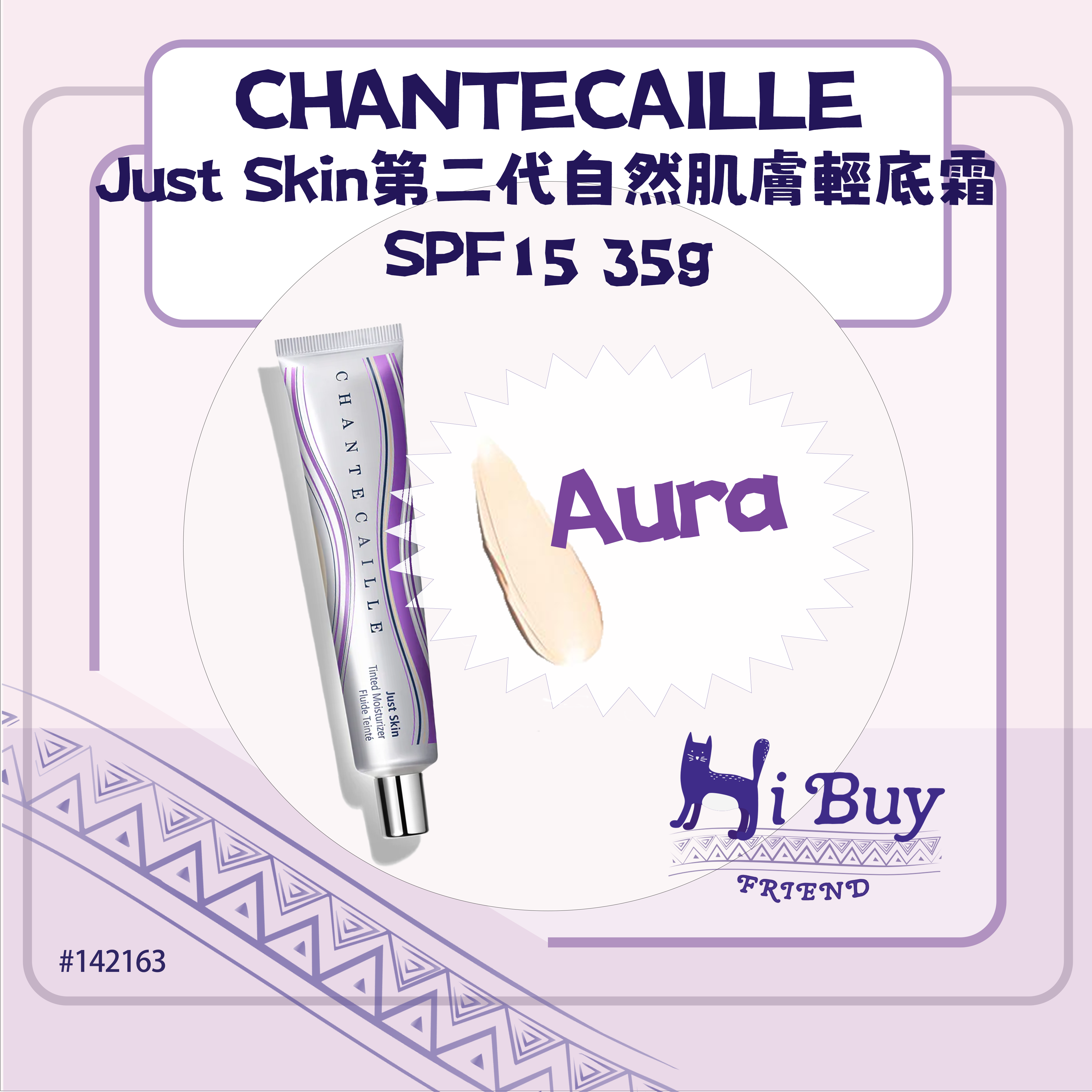 CHANTECAILLE 香緹卡 Aura 第二代自然肌膚輕底霜 SPF15 35g