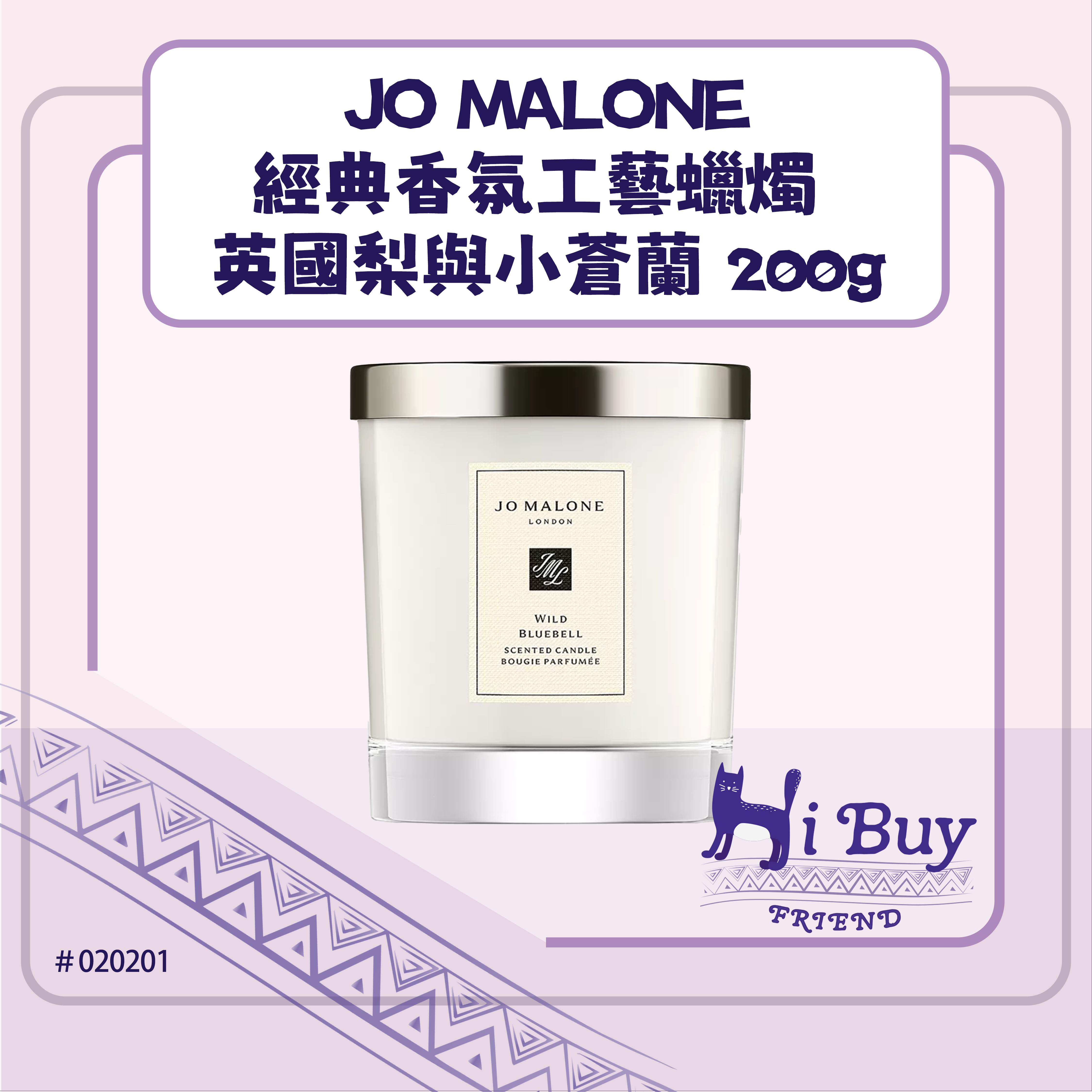 JO MALONE 祖馬龍 經典香氛工藝蠟燭 英國梨與小蒼蘭 200g