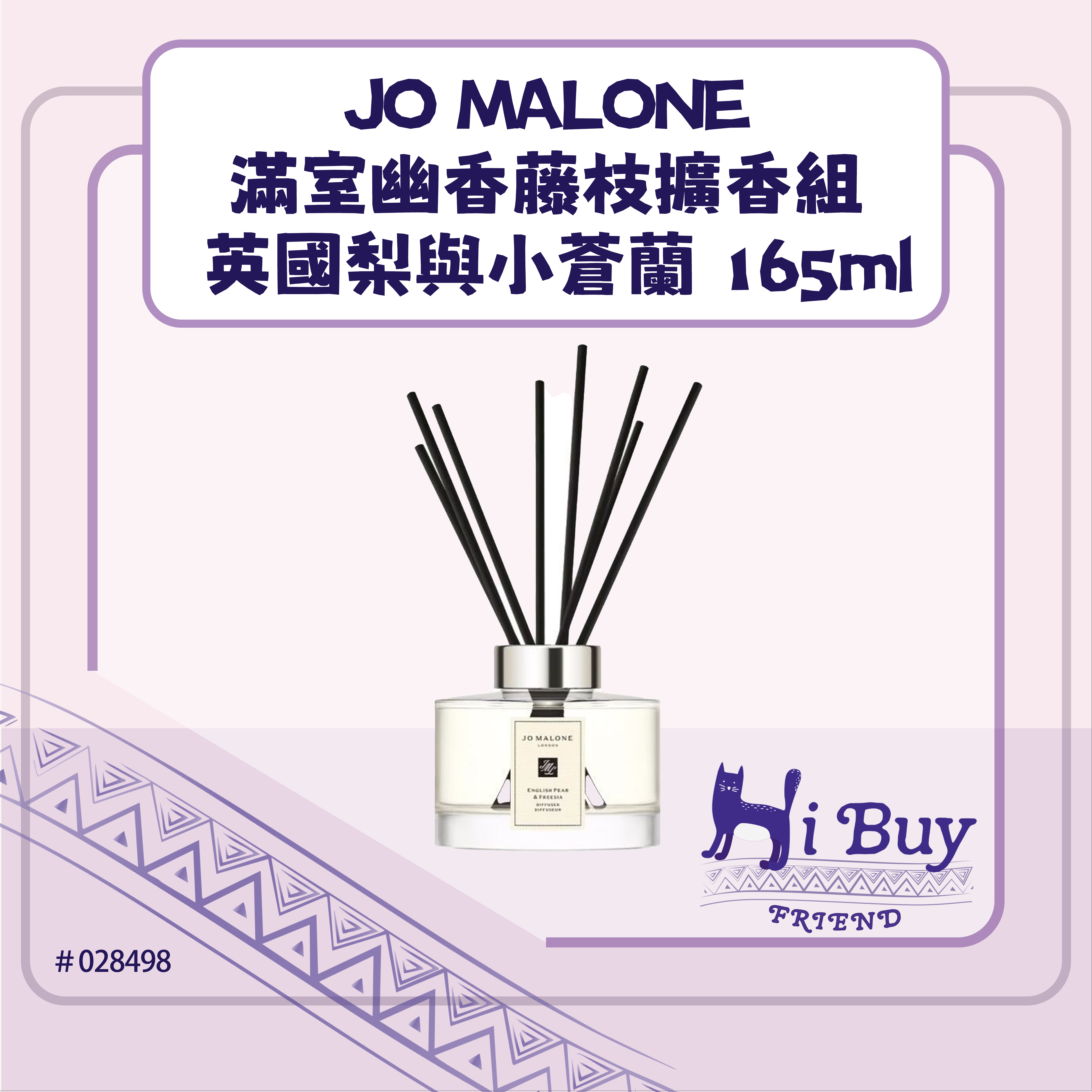JO MALONE 祖馬龍 滿室幽香藤枝擴香組 英國梨與小蒼蘭 165ml