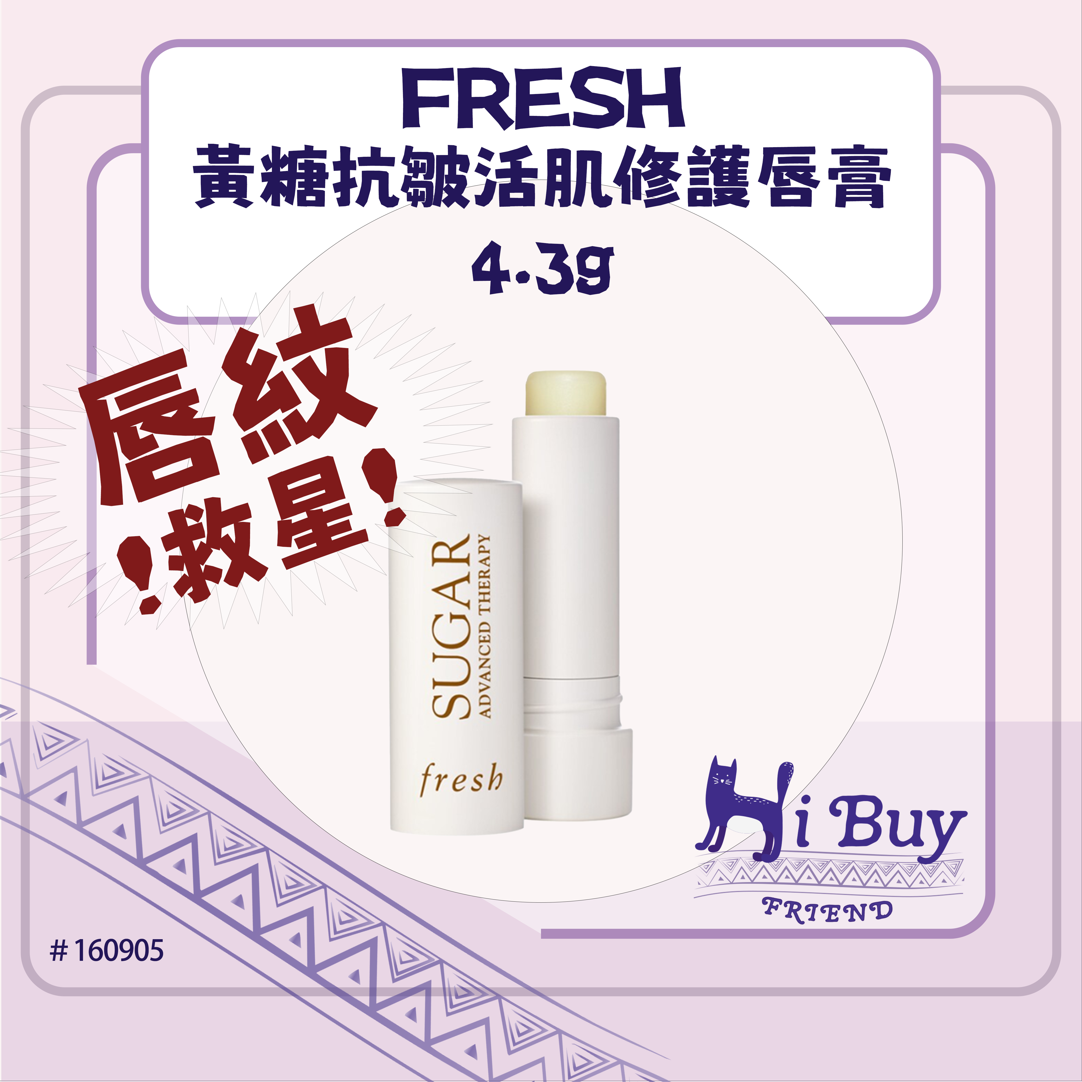 FRESH 馥蕾詩 黃糖抗皺活肌修護唇膏 4.3g
