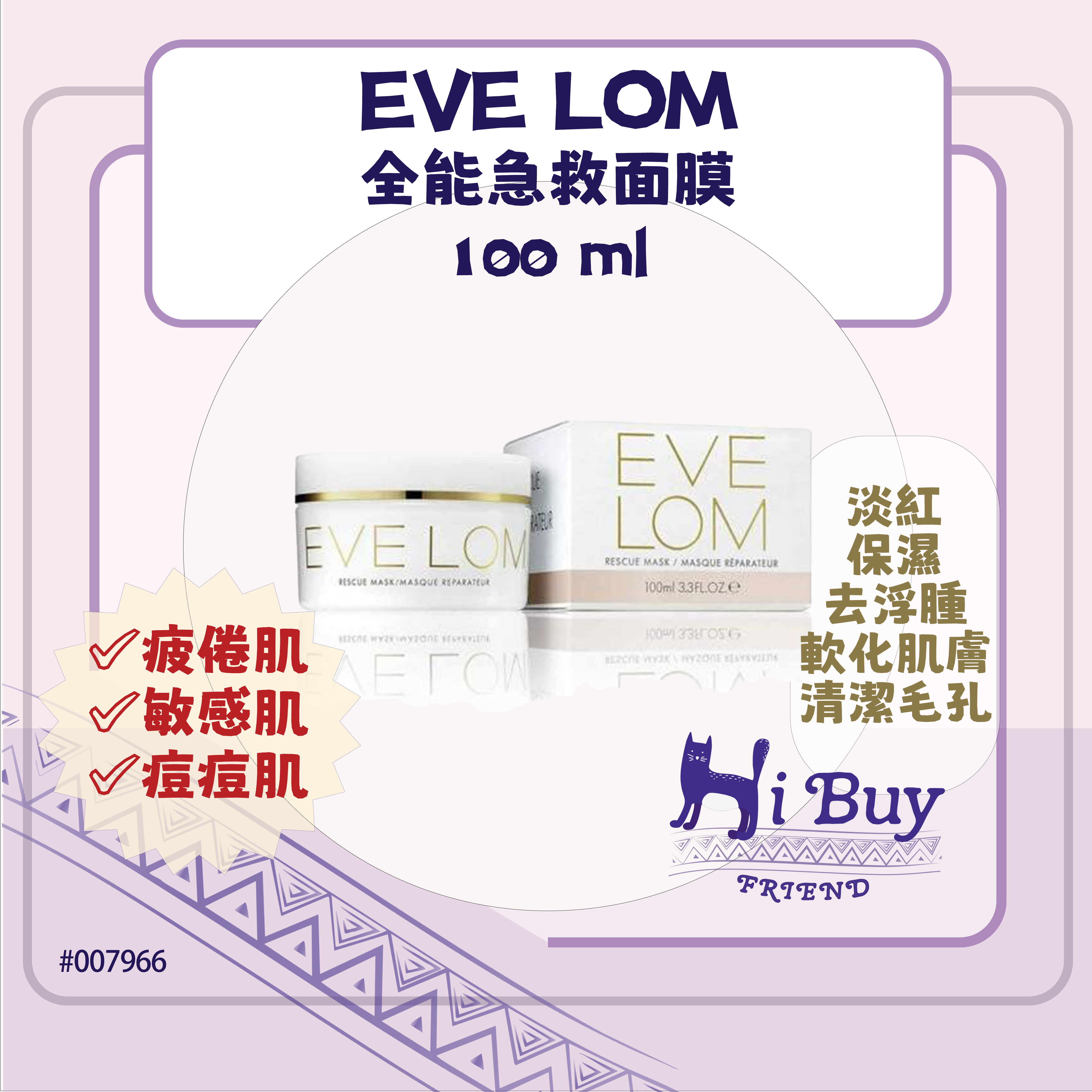 EVE LOM 伊芙蘭 全能急救面膜 100ml