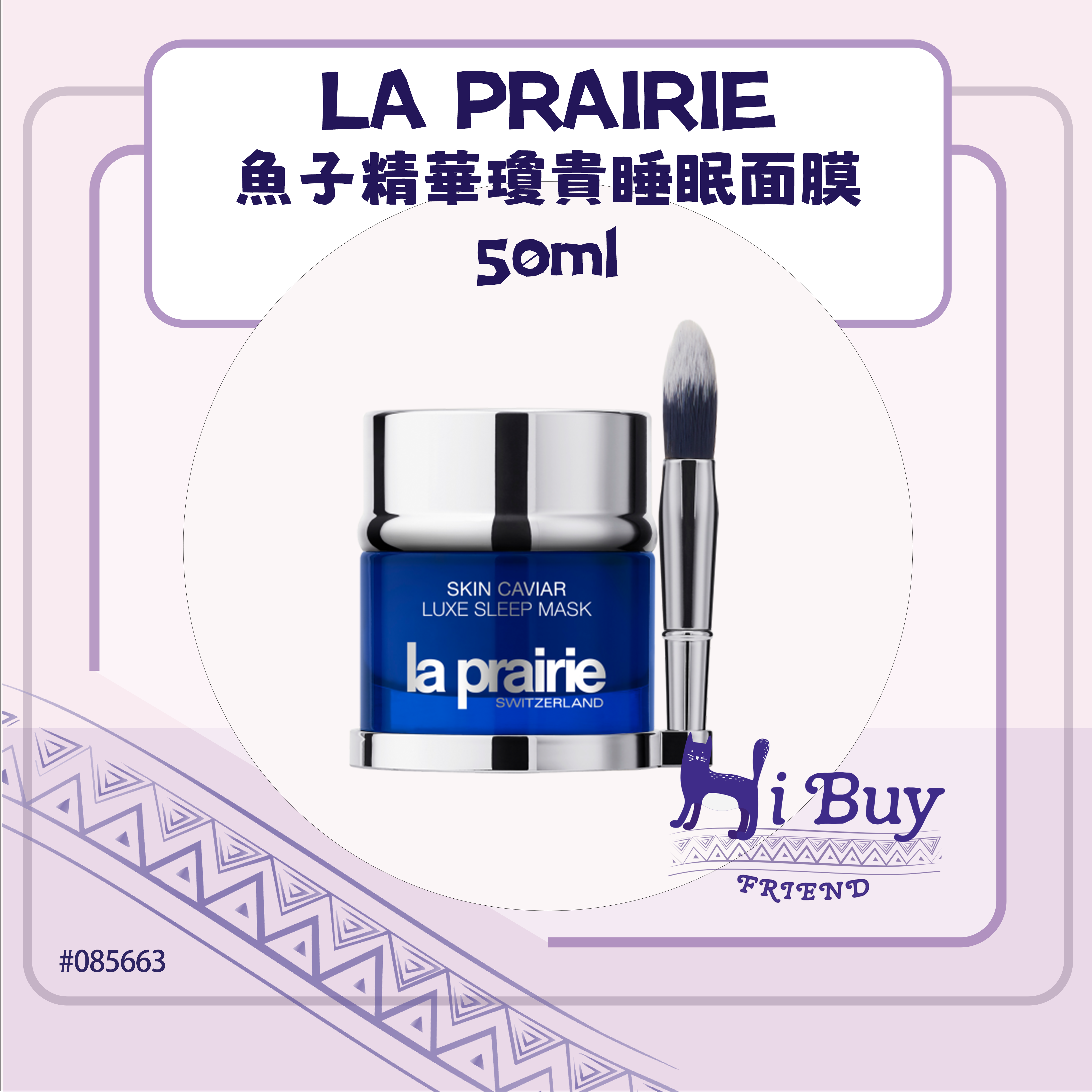 LA PRAIRIE 萊珀妮 魚子精華瓊貴睡眠面膜 50ml