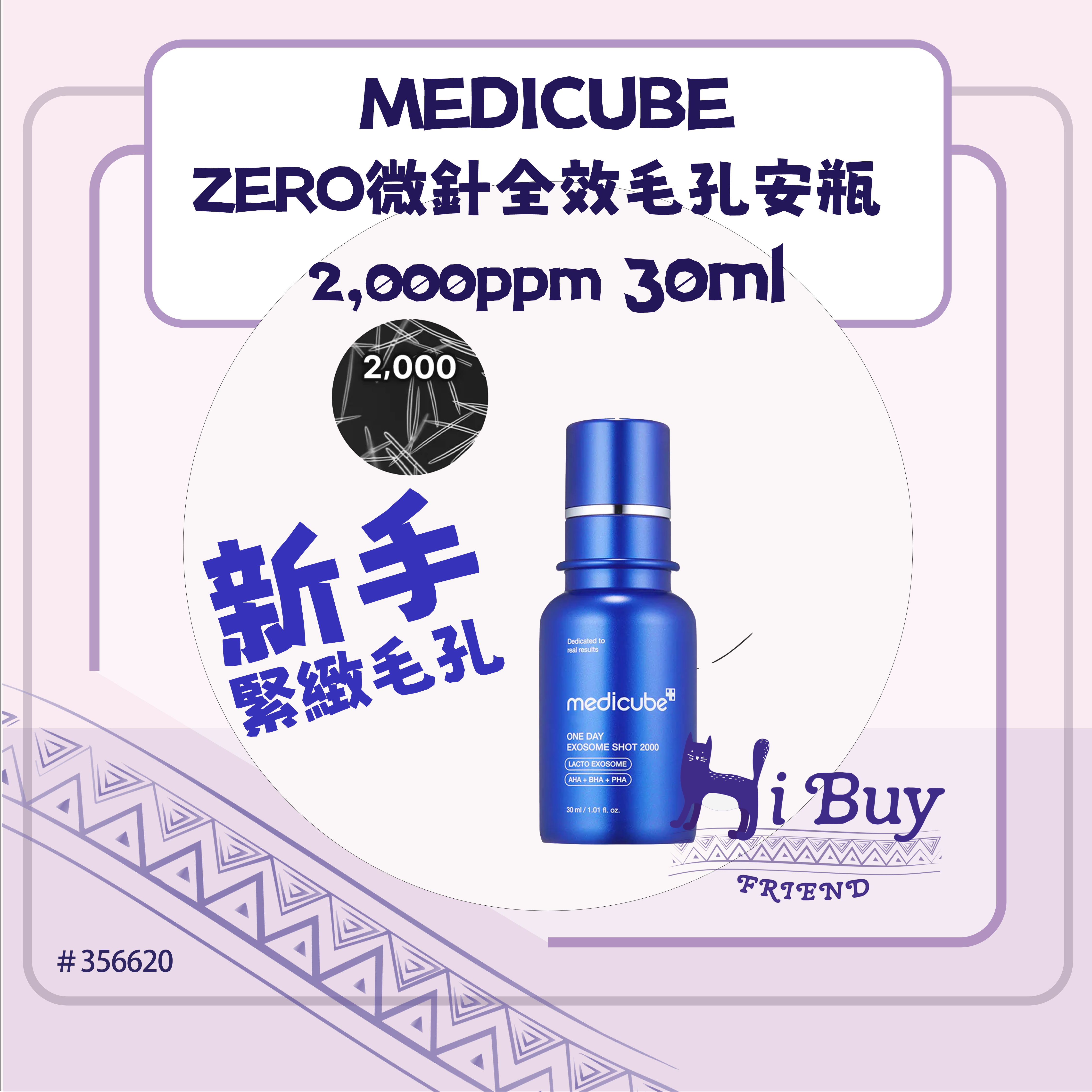 MEDICUBE ZERO微針全效毛孔安瓶 Exosome Shot Pore Ampoule 2,000ppm 30ml