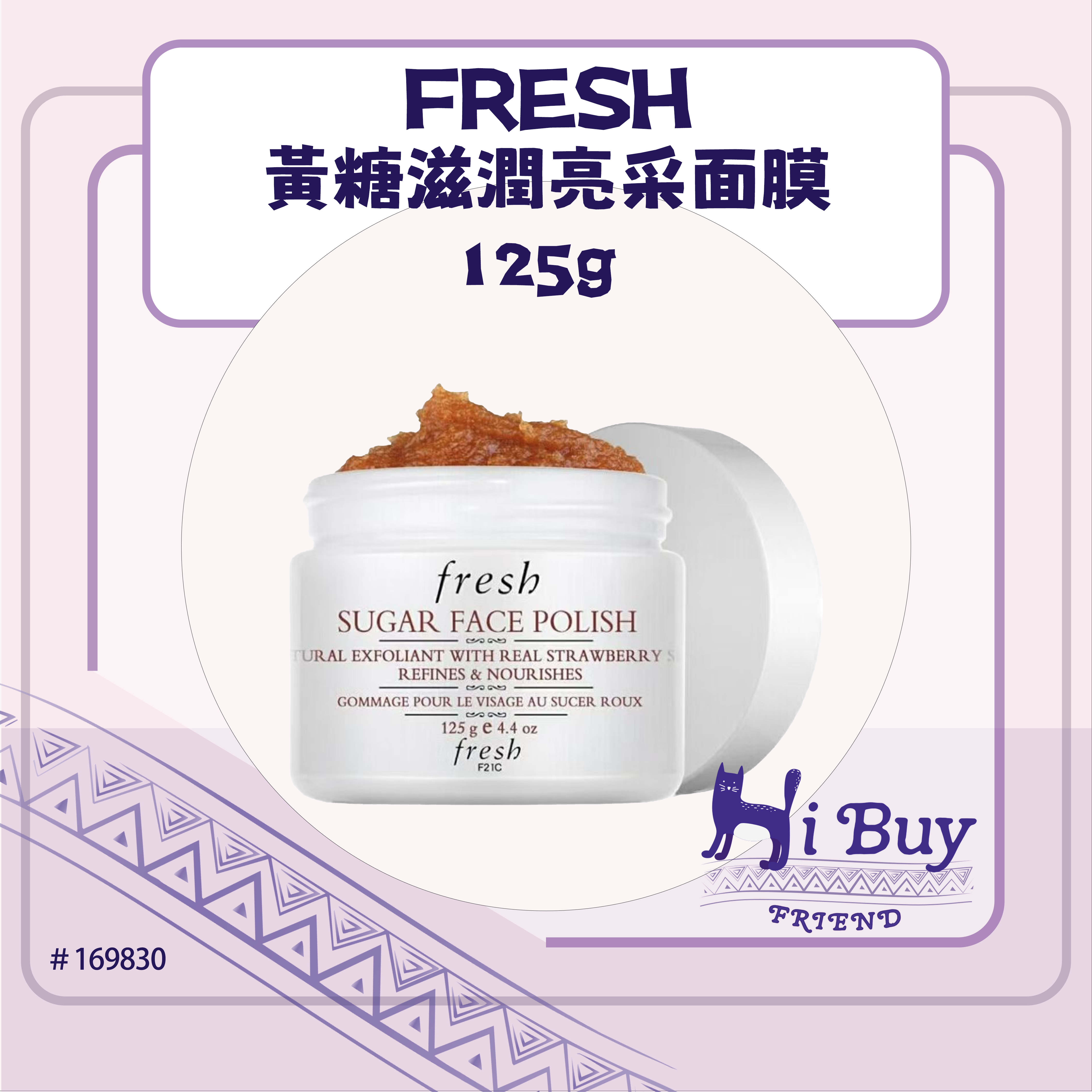 FRESH 馥蕾詩 黃糖滋潤亮采面膜 125g