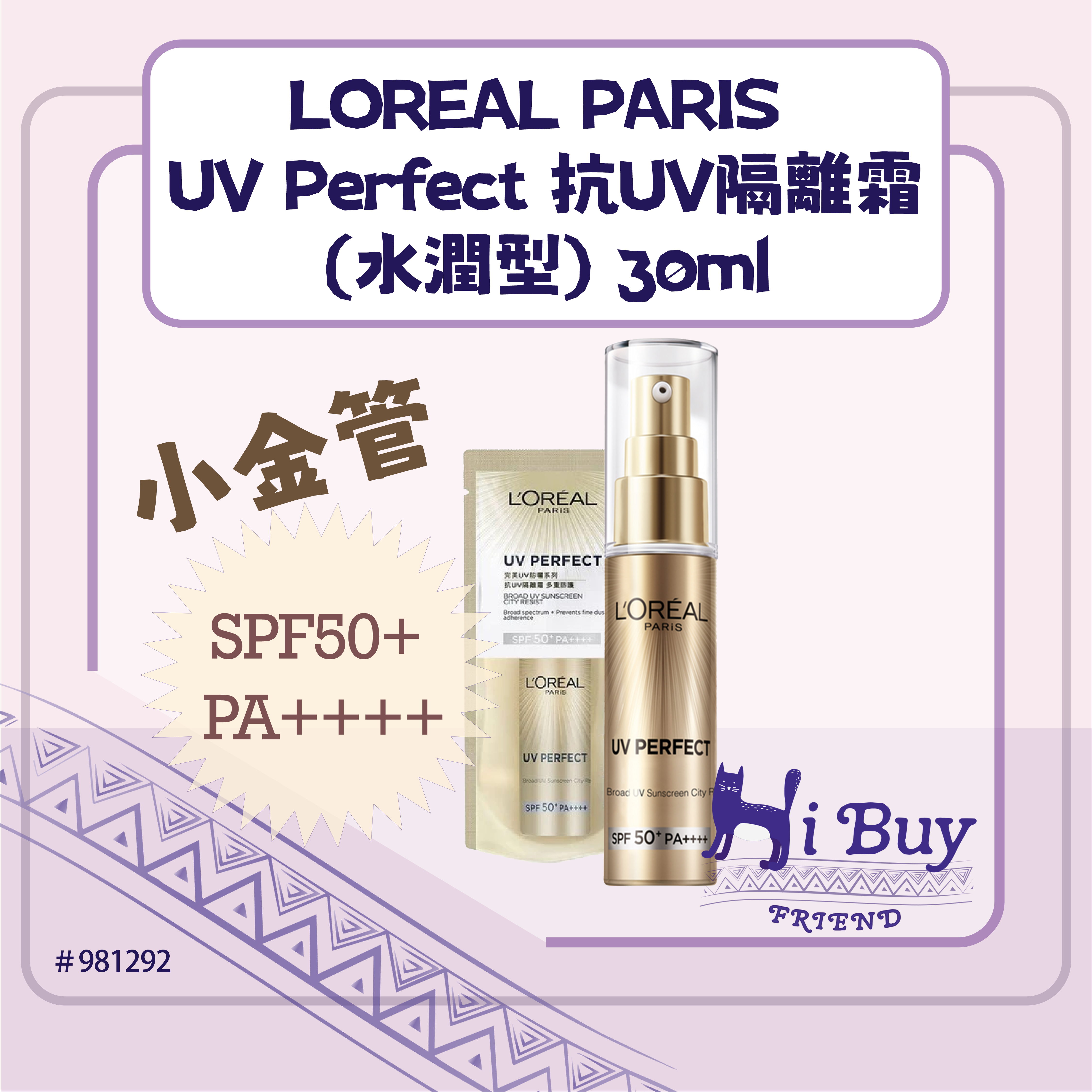 L`OREAL PARIS 巴黎歐萊雅 UV Perfect 抗UV隔離霜 水潤型 (小金管) SPF50+ PA++++ 30ml