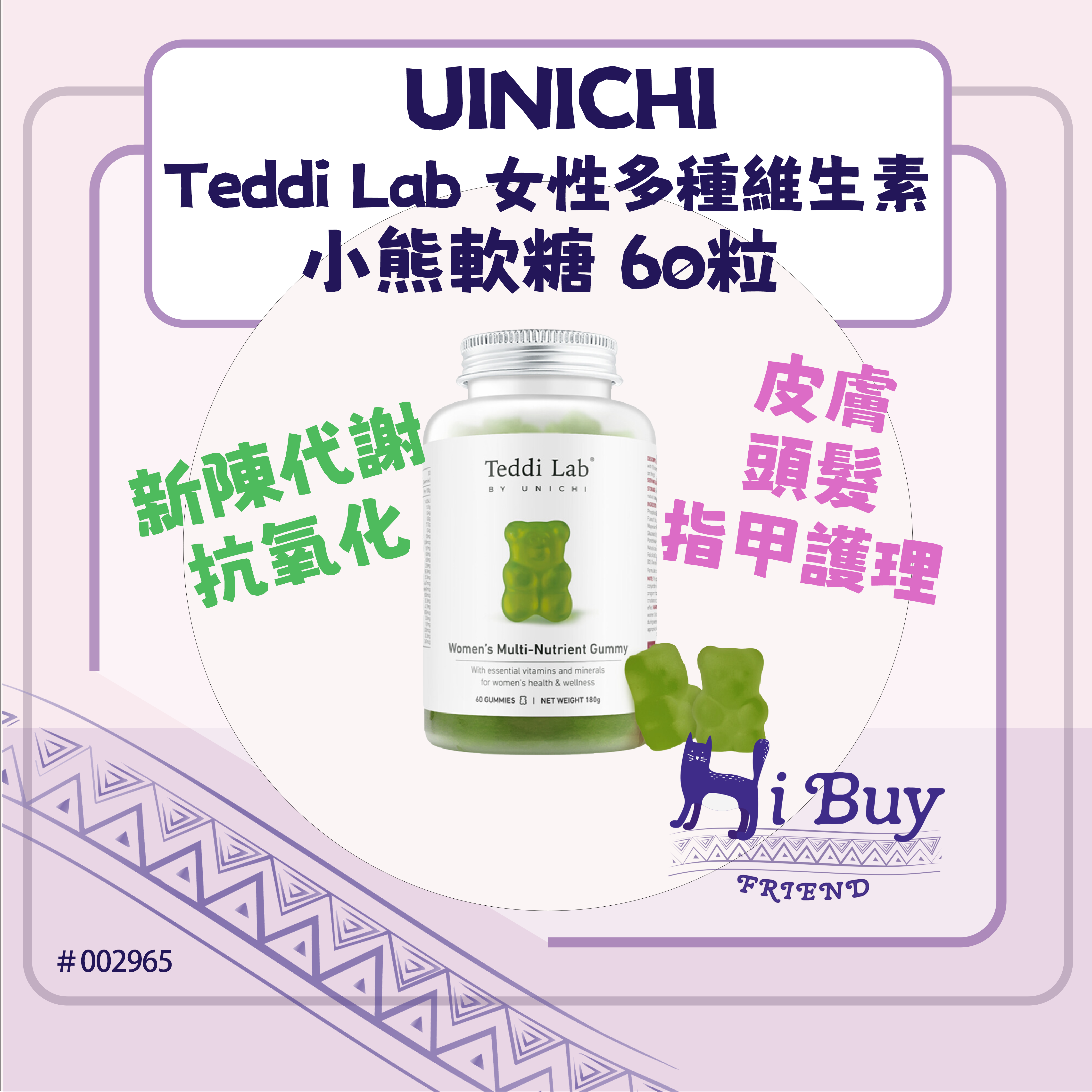 UNICHI Teddi Lab 女性多種維生素 小熊軟糖 60粒 (淺綠色青檸味）復合多元維他命