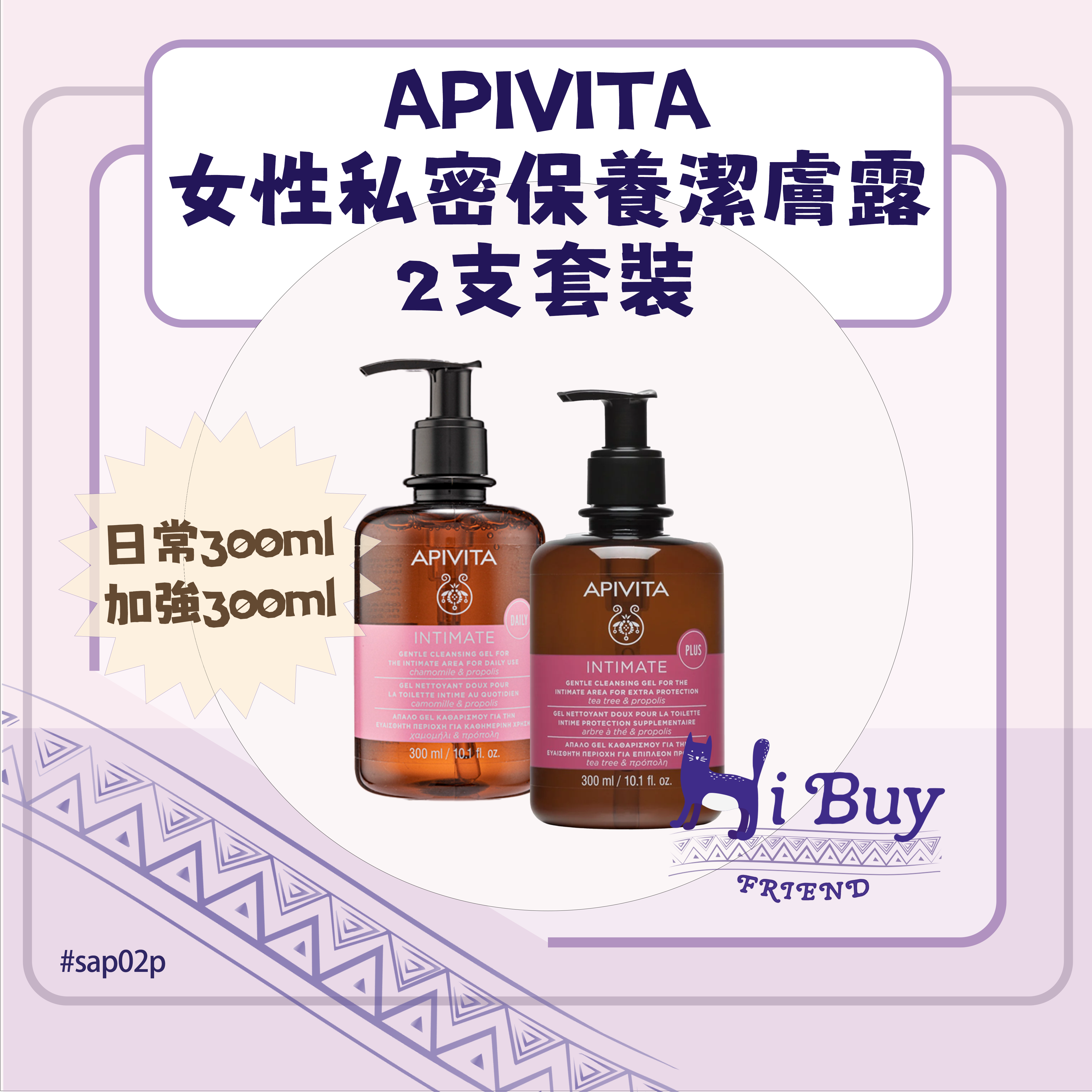 APIVITA 艾蜜塔 Intimate Care 女性私密潔膚套裝2支裝 倍護加強+清爽日常 300ml+300ml