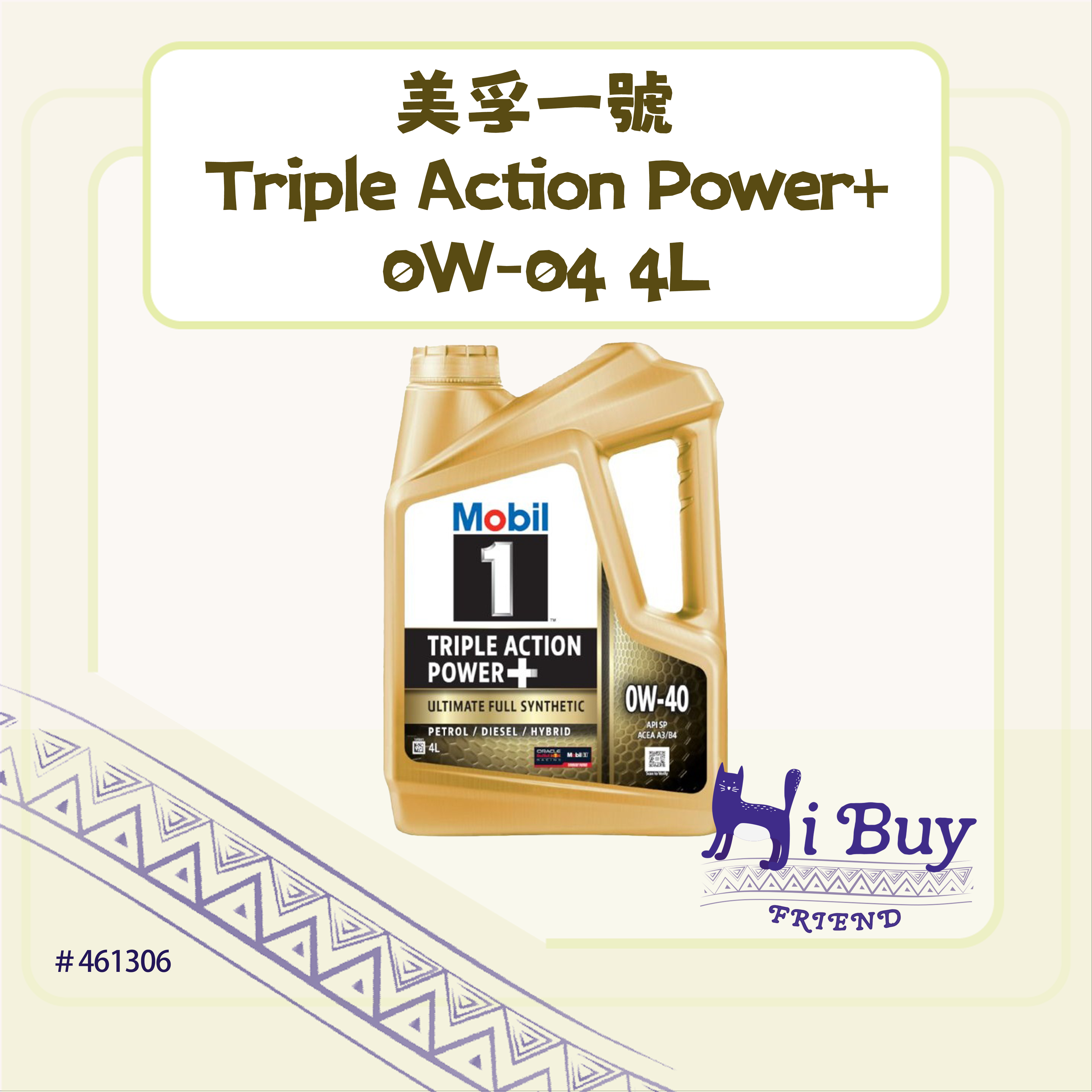 0W-40 4L 美孚一號 Triple Action Power+ 合成機油/偈油/潤滑油 (0W40)