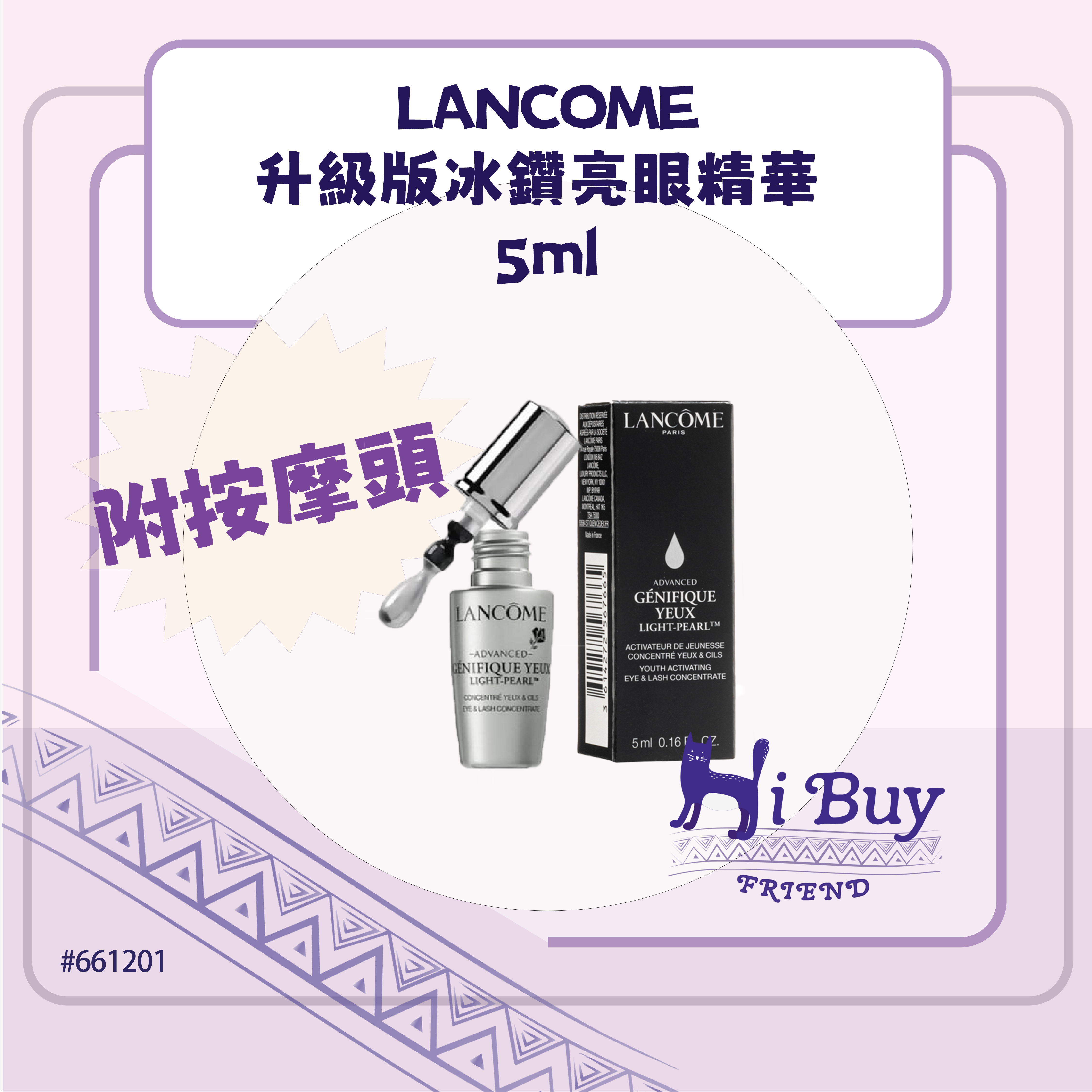 LANCOME 蘭蔻 升級版冰鑽亮眼精華(大眼精華) 5ml