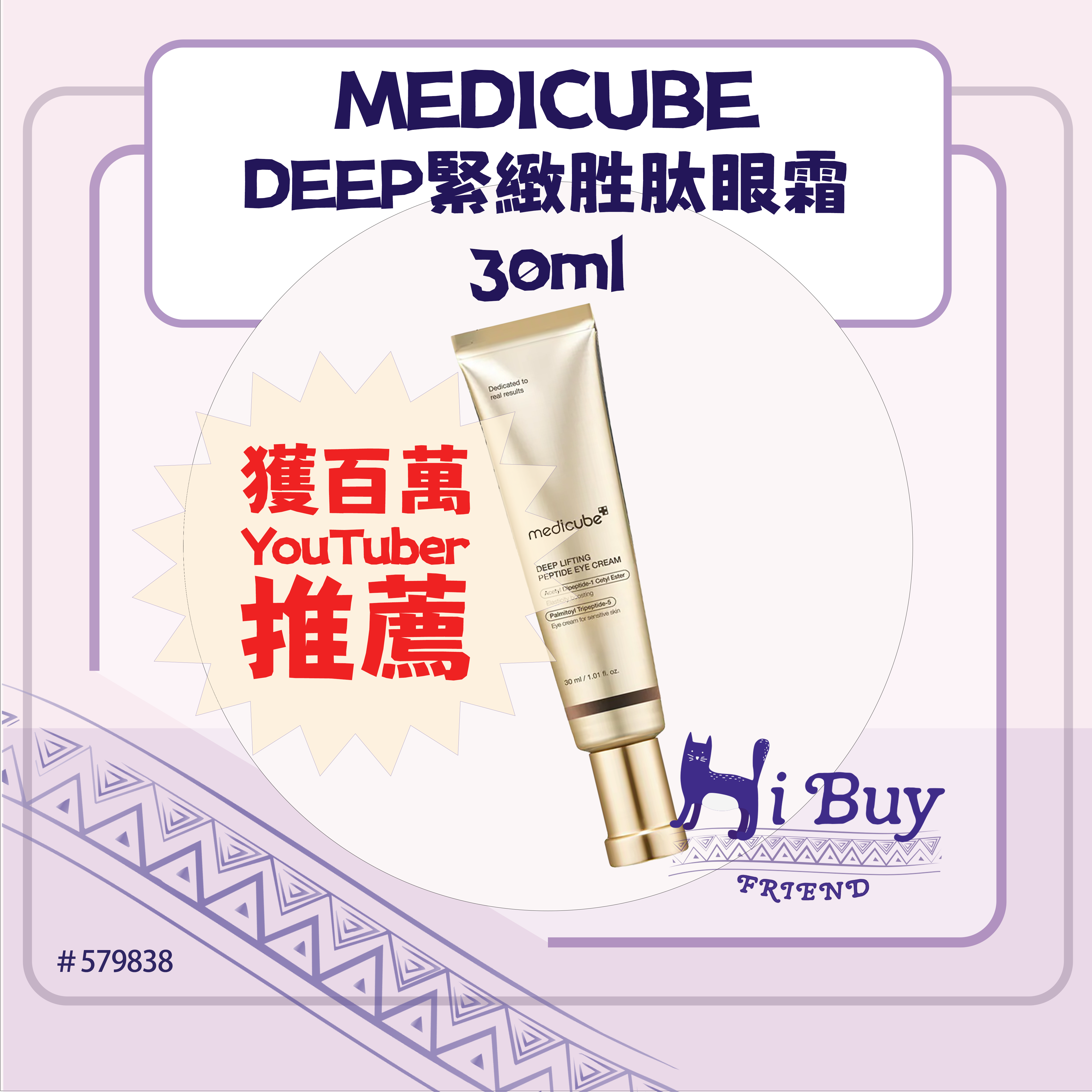MEDICUBE DEEP緊緻胜肽眼霜 Lifting Peptide Eye cream For Face 30ml