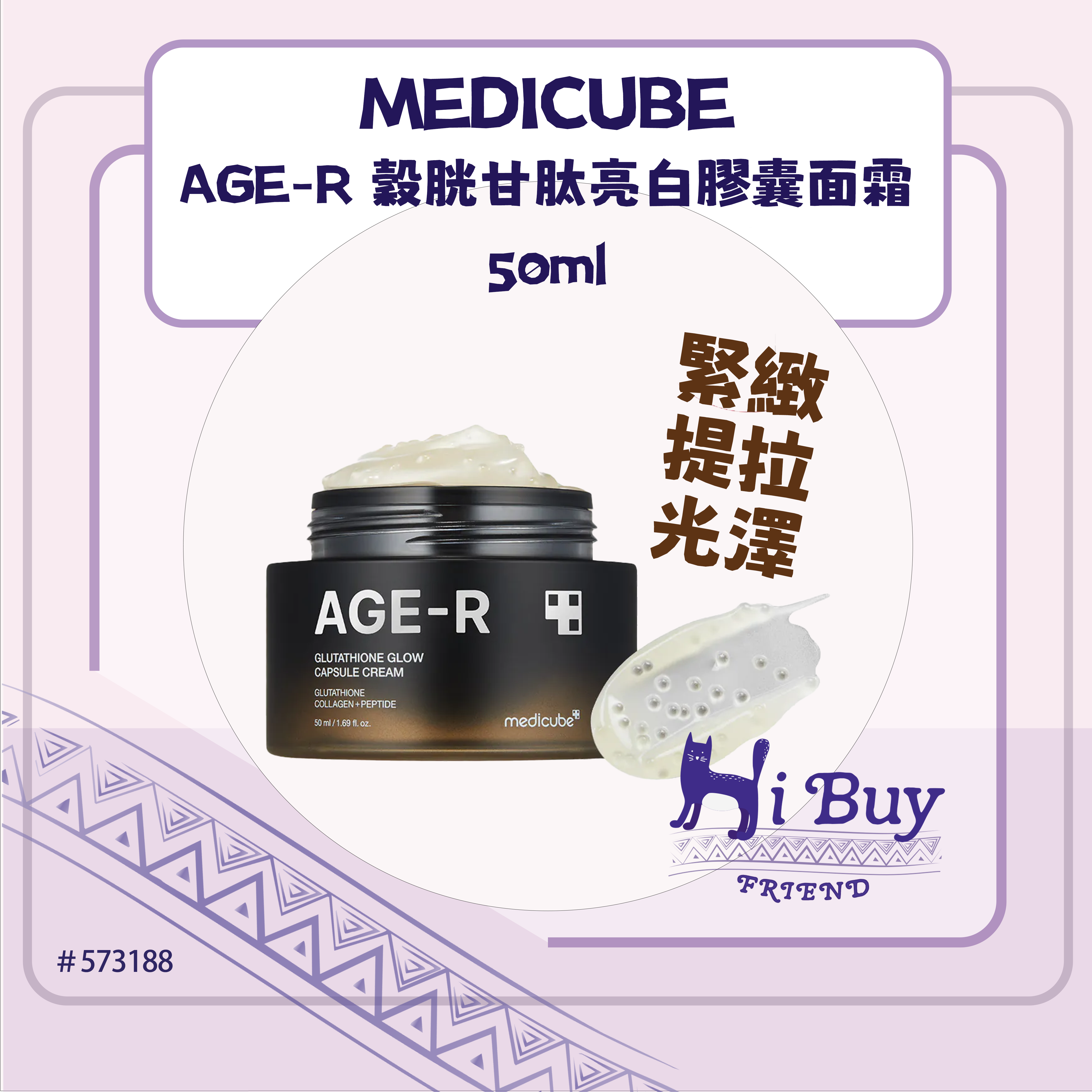 MEDICUBE AGE-R 穀胱甘肽亮白膠囊面霜 Glutathione Glow Capsule Cream 50ml