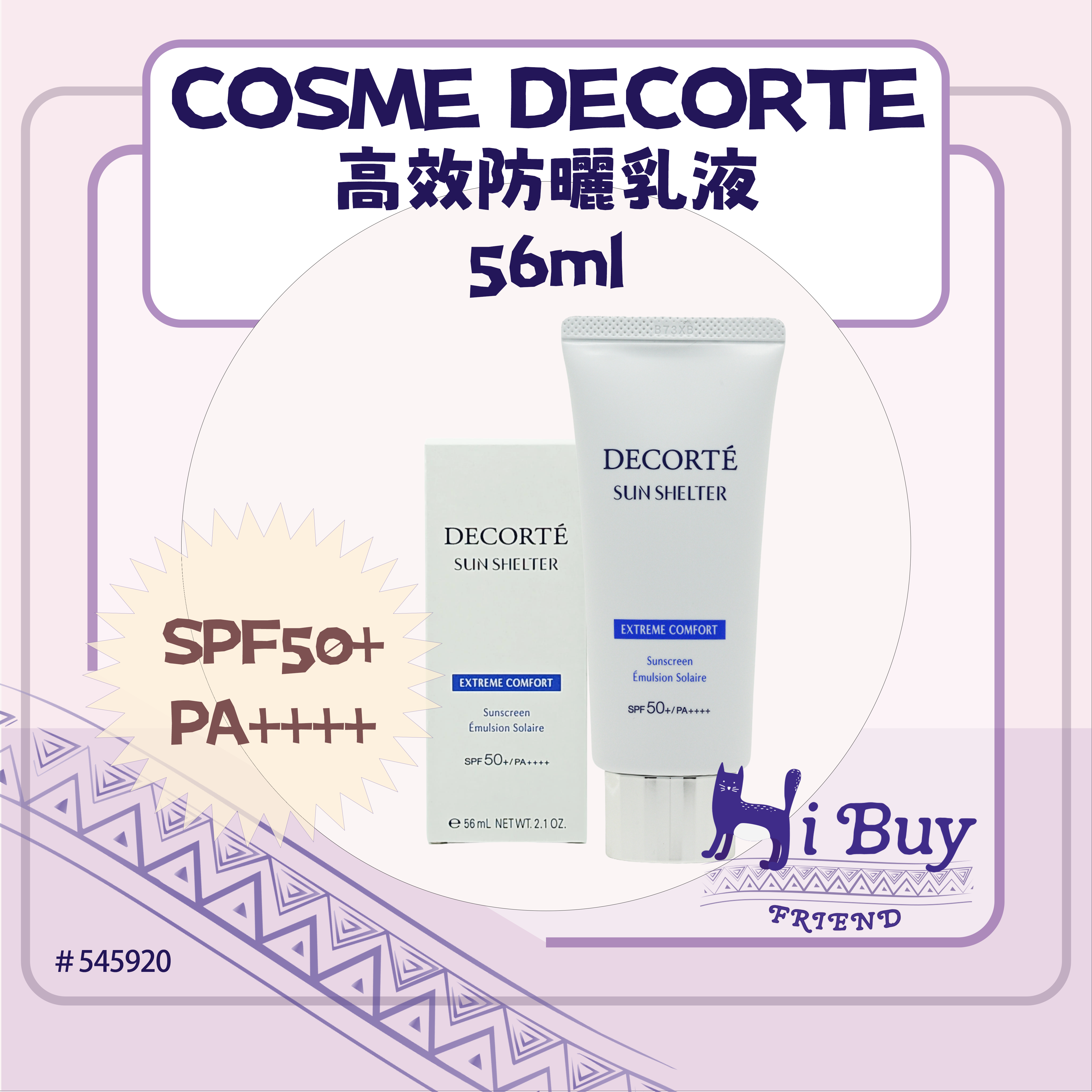DECORTE 黛珂 高效防曬乳液PF50+PA++++ 56ml