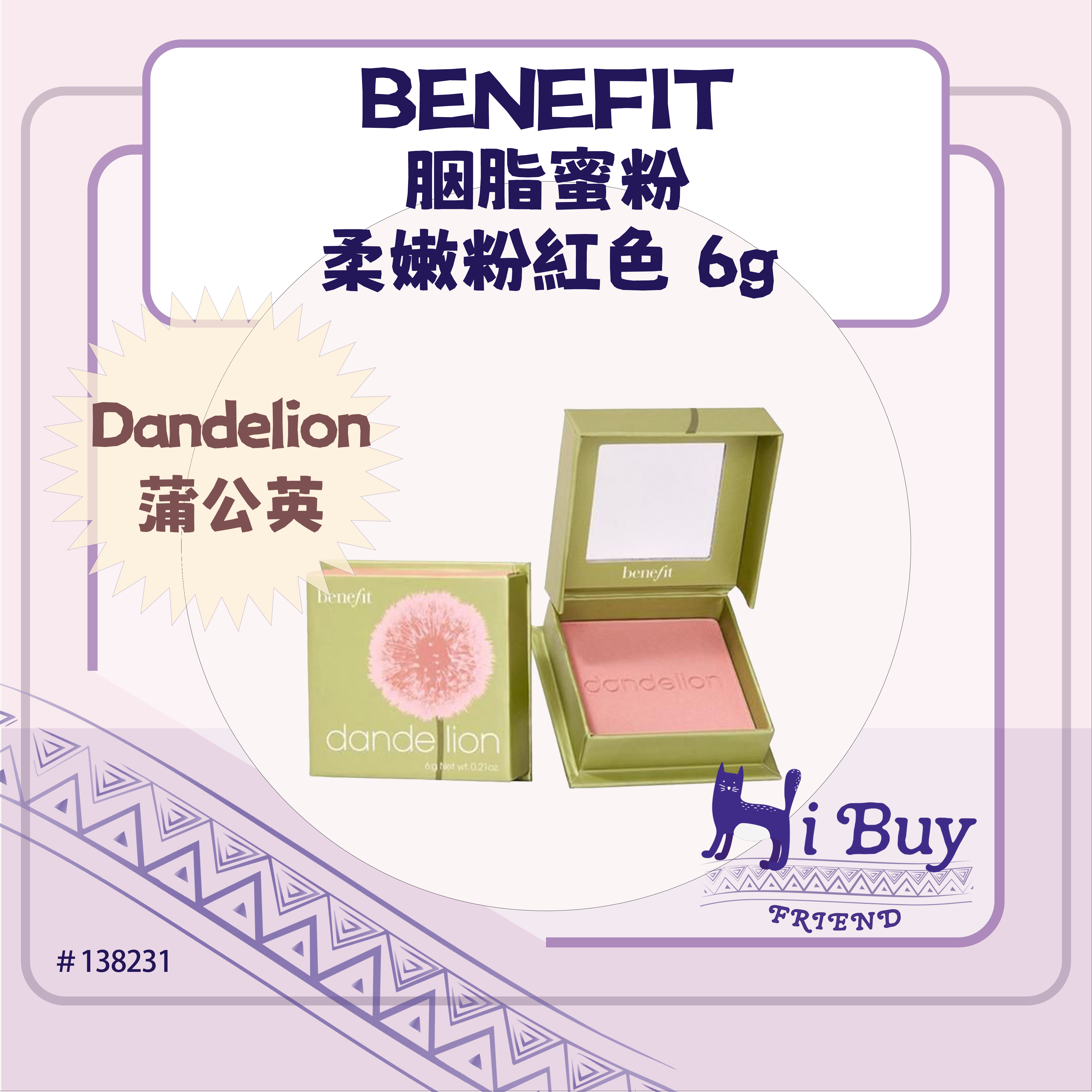 BENEFIT 貝玲妃 Dandelion 蒲公英胭脂蜜粉/腮紅 6g _嬰兒粉紅色