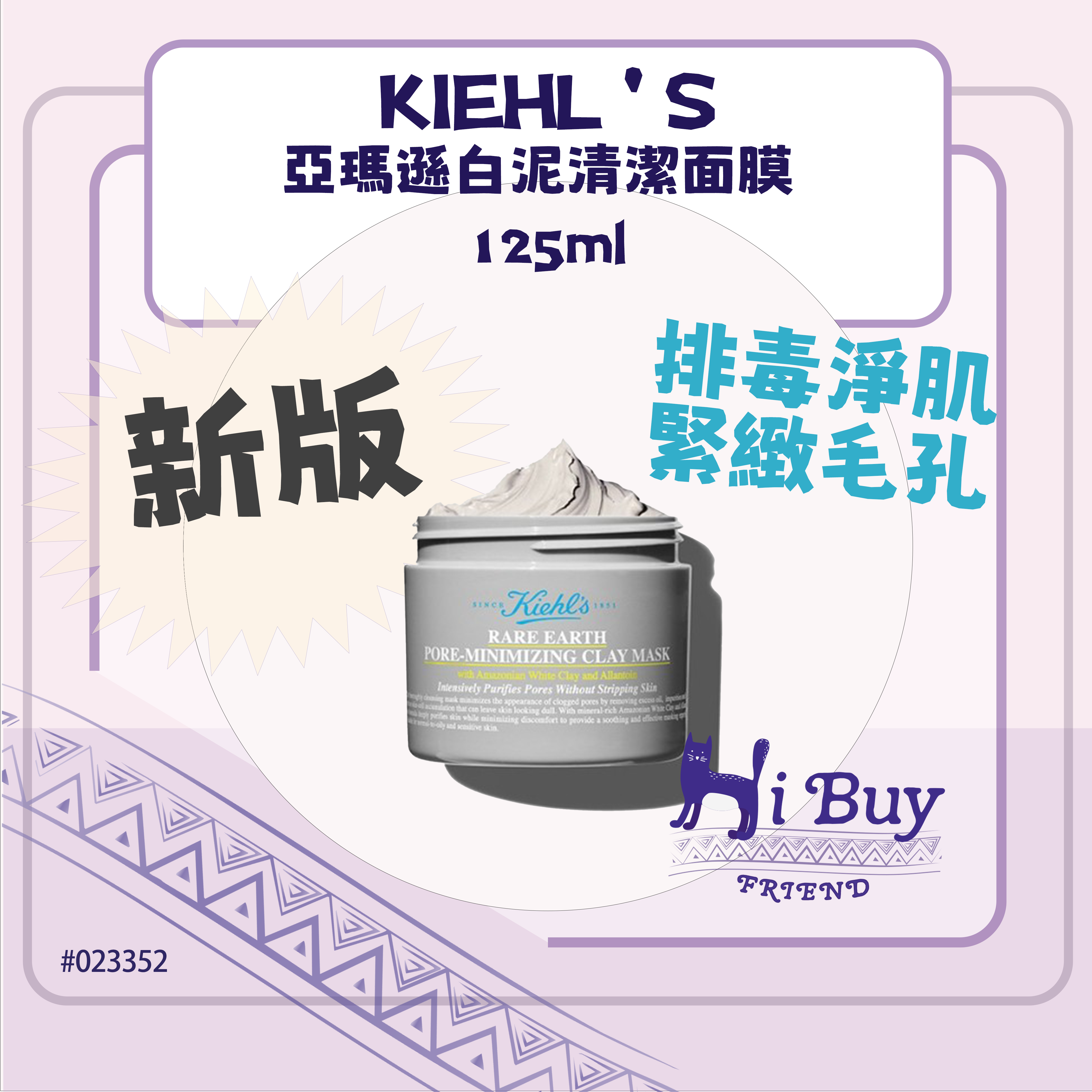 KIEHL'S 科顏氏 亞瑪遜白泥清潔面膜 125ml
