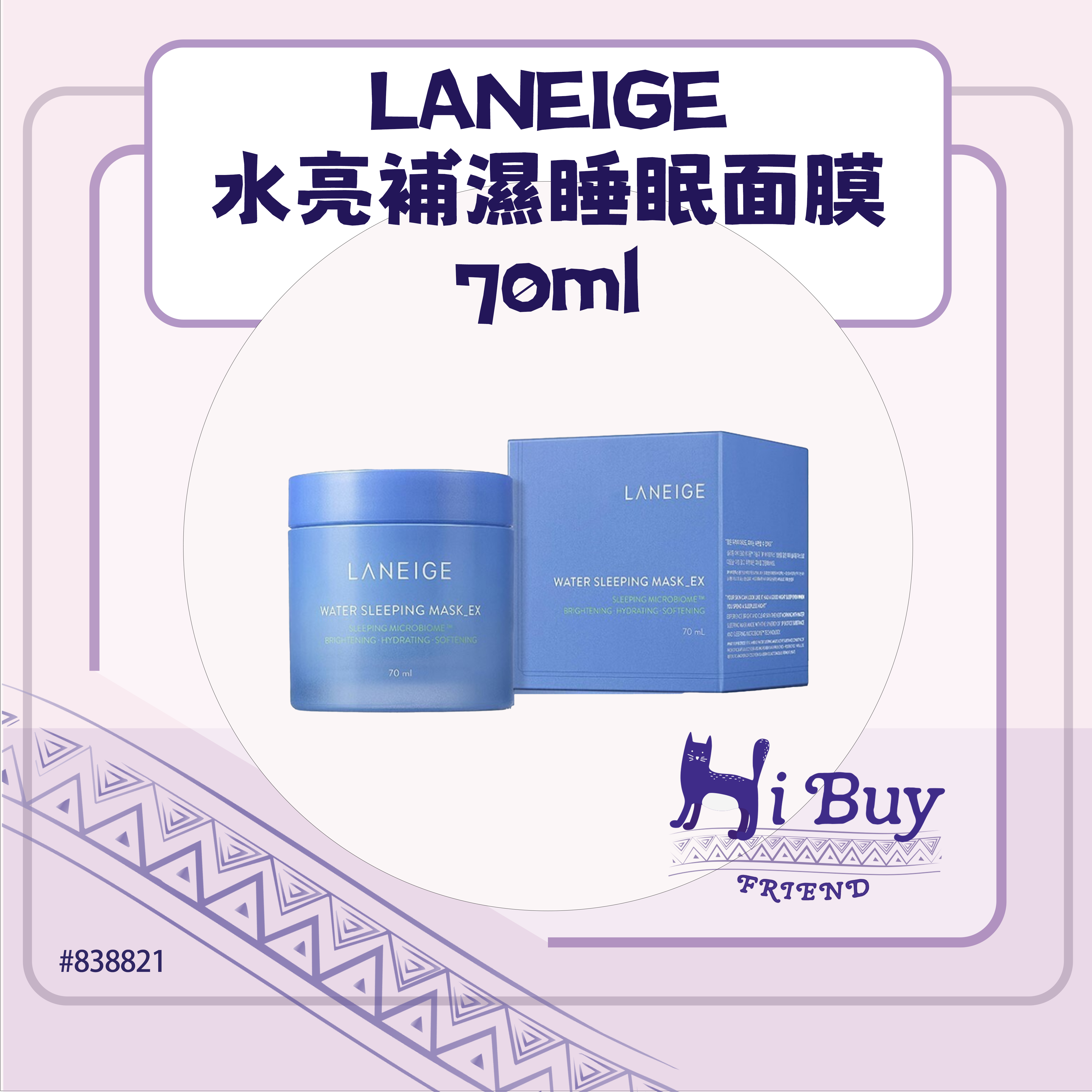 Laneige 蘭芝 水亮補濕睡眠面膜 70ml (平行進口)