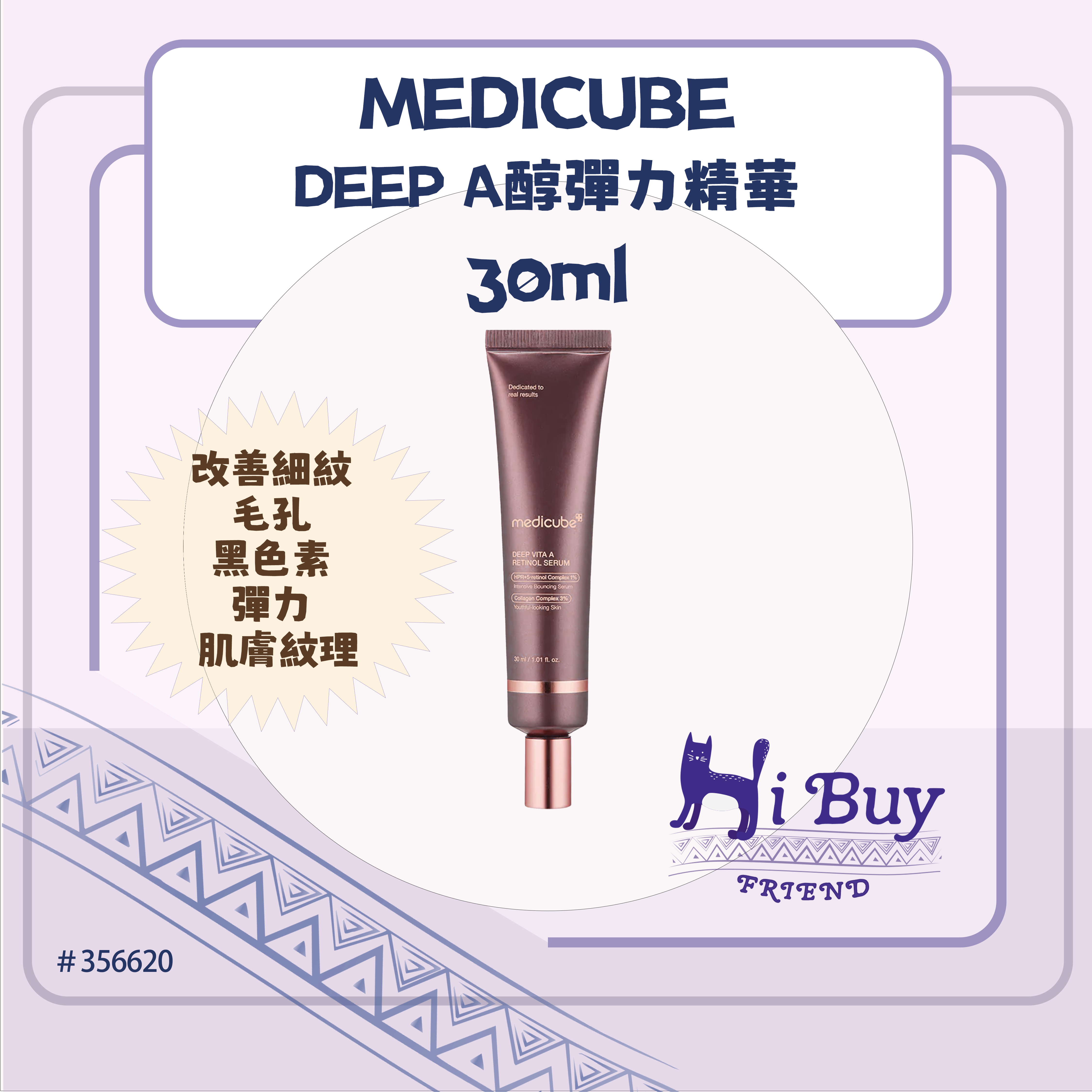MEDICUBE DEEP A醇彈力精華 Vita A Retional Serum 30ml