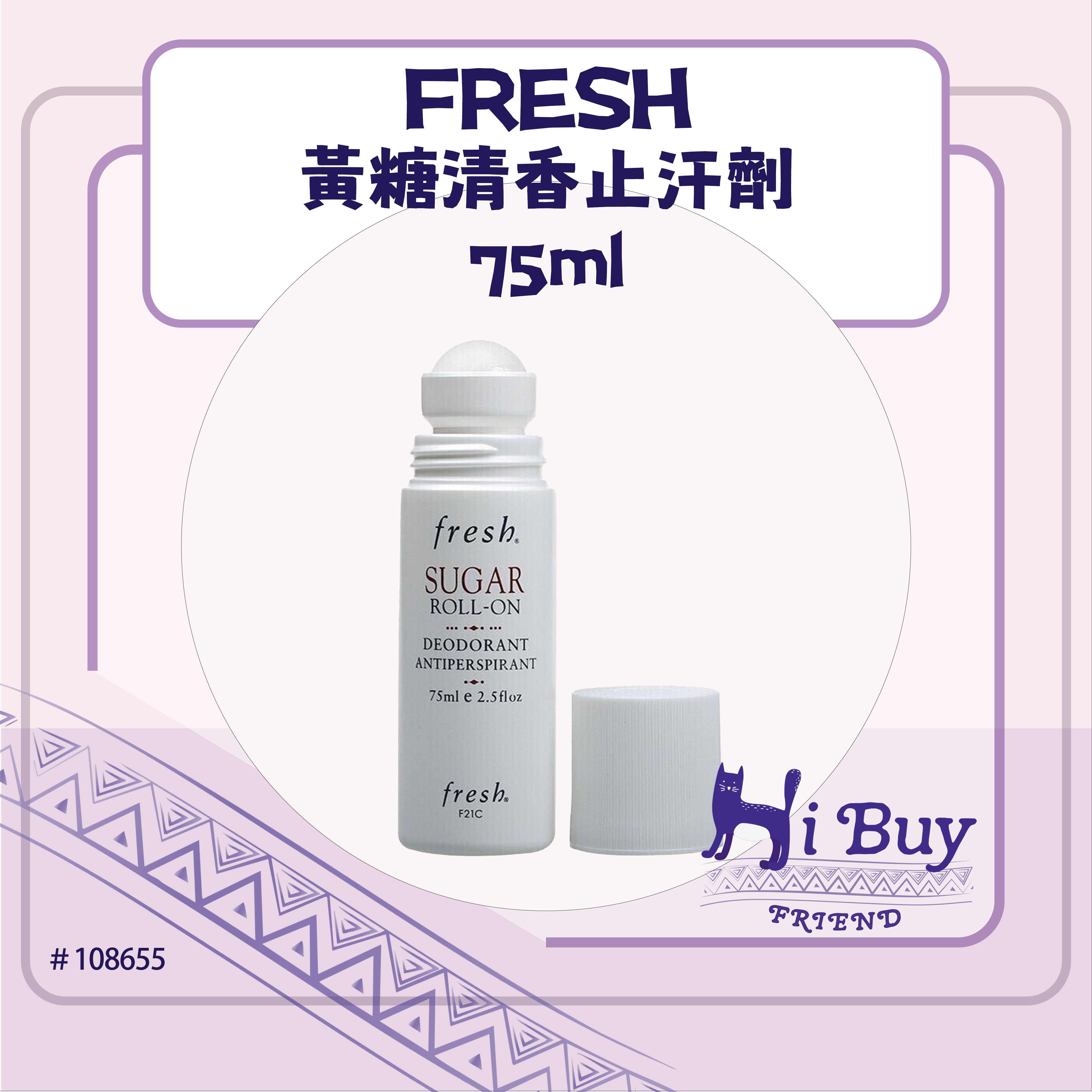 FRESH 馥蕾詩 黃糖清香止汗劑 75ml