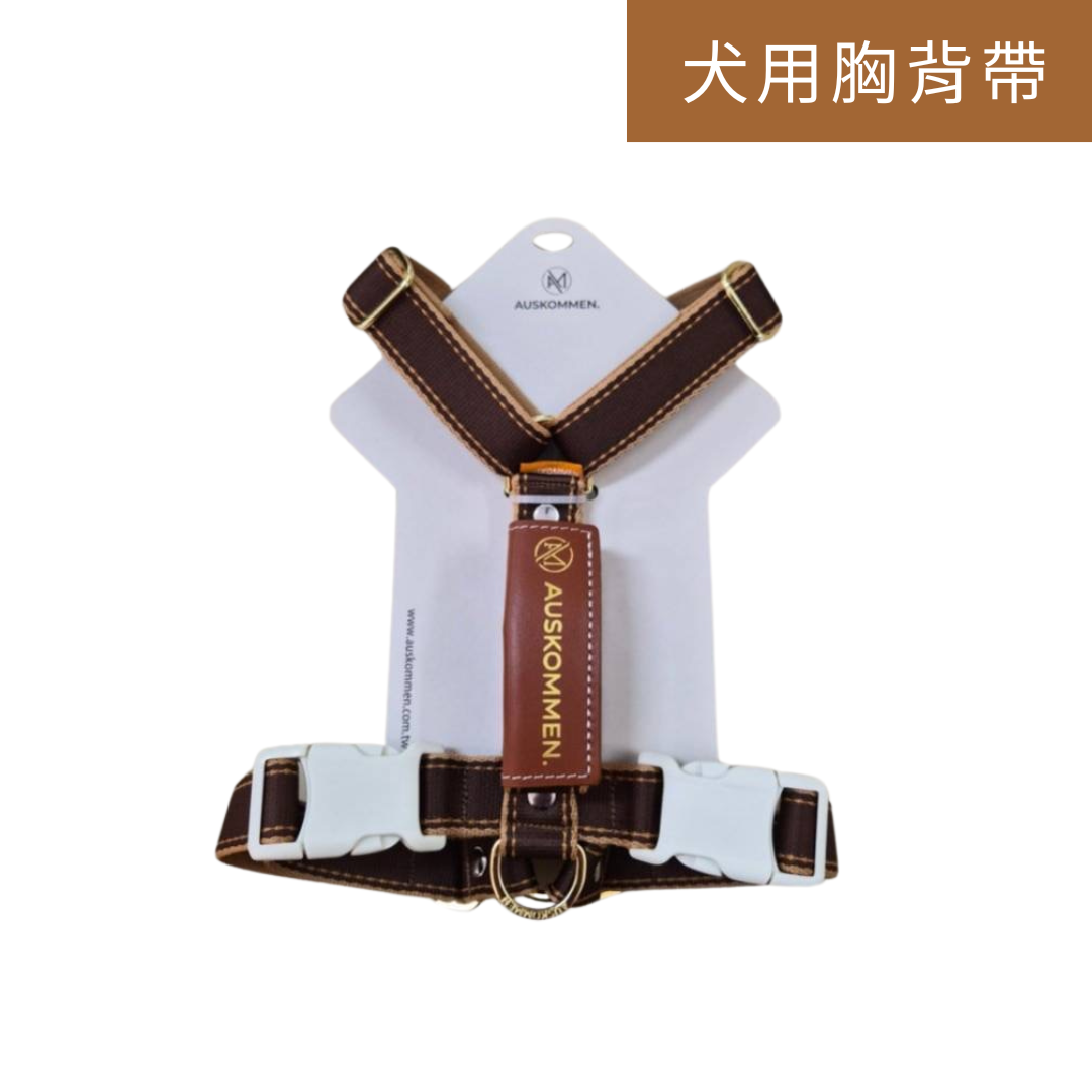 Auskommen | Y型胸背帶 (犬用)