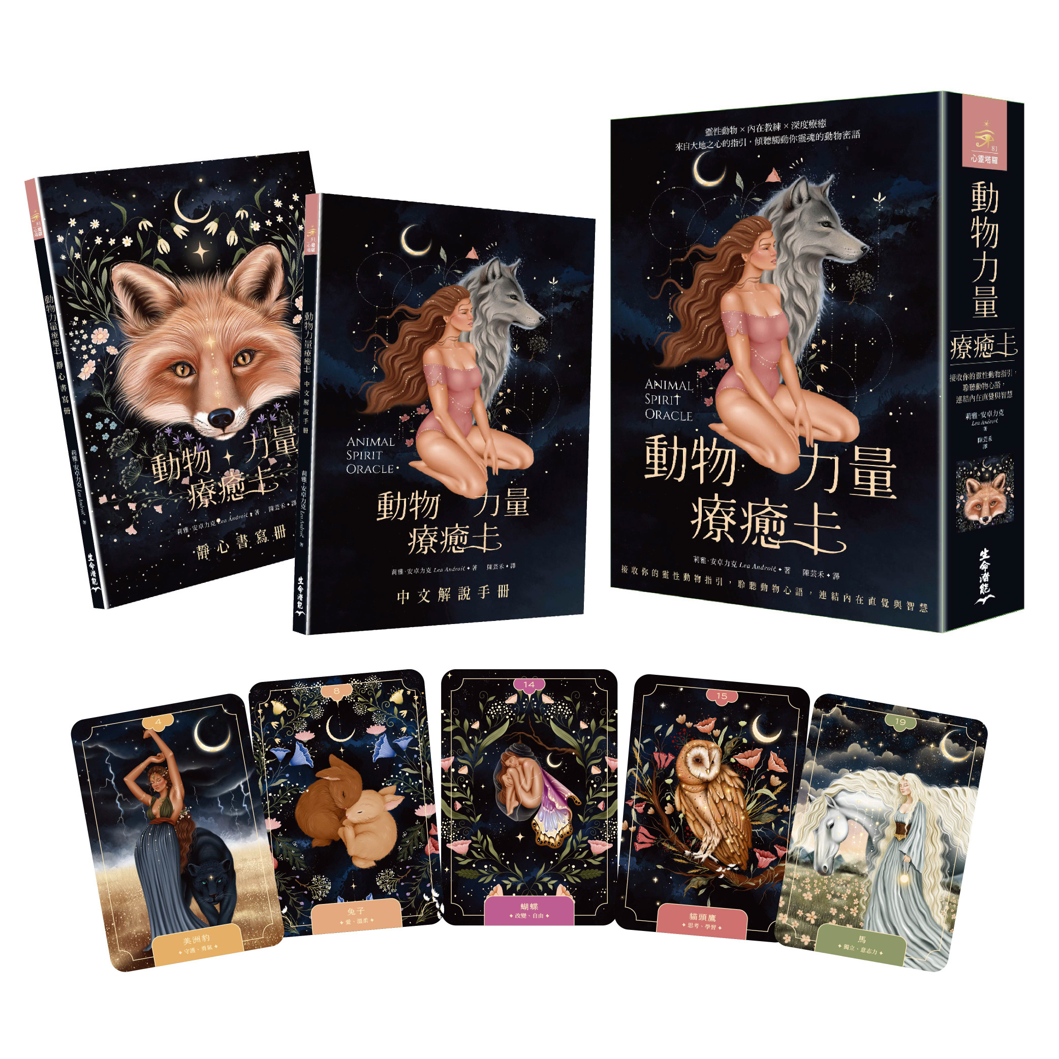動物力量療癒卡全套組