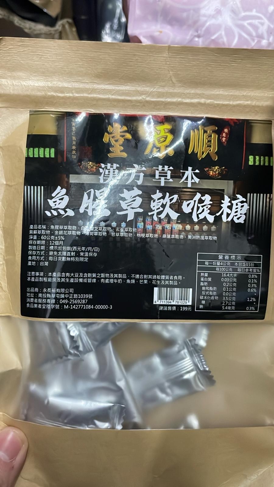 現貨 台灣順原堂漢方草本魚腥草軟喉糖
