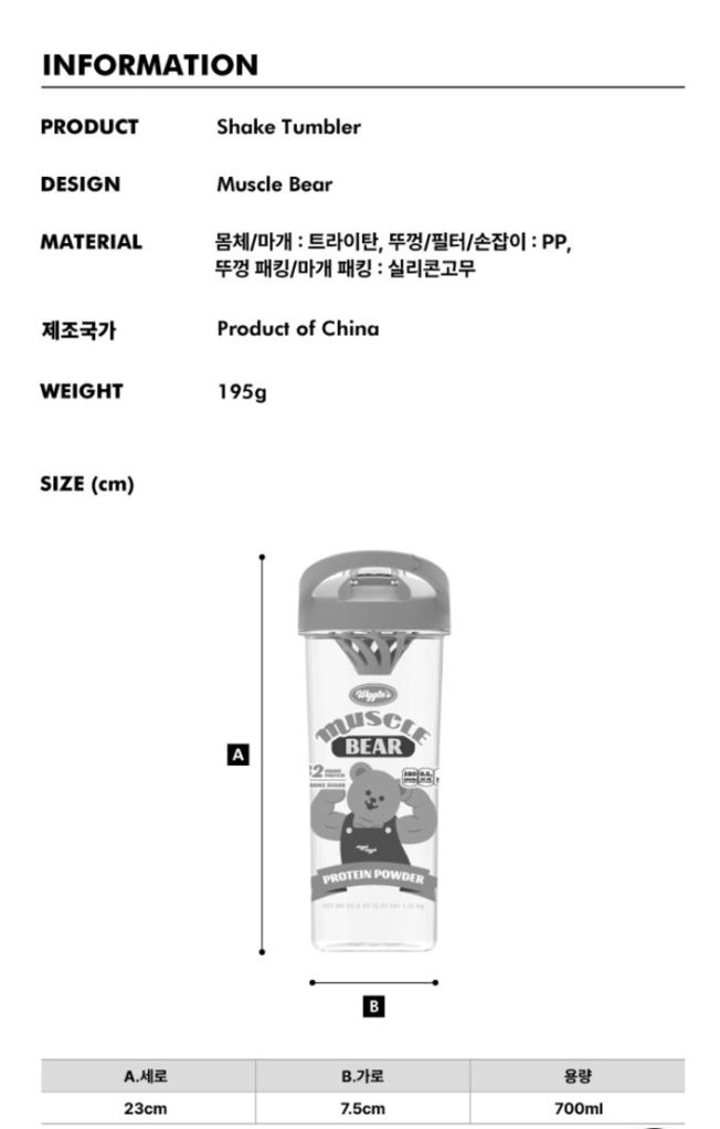 SI016 Wiggle Wiggle Muscle Bear 搖搖杯 700ml