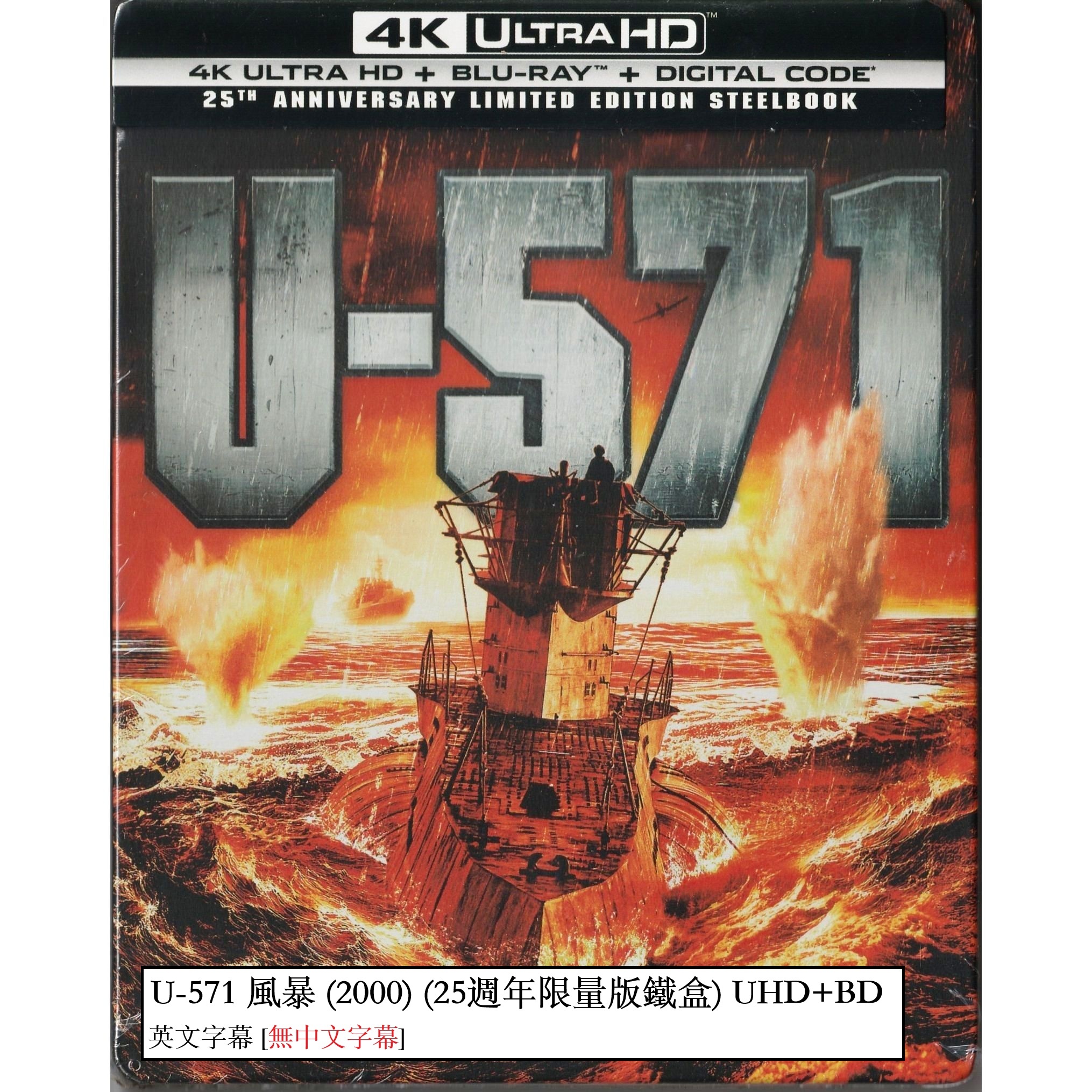 U-571 風暴 (2000) (25周年限量版) (鐵盒裝) (4K Ultra HD + Blu-ray) (美國版) [無中文字幕]