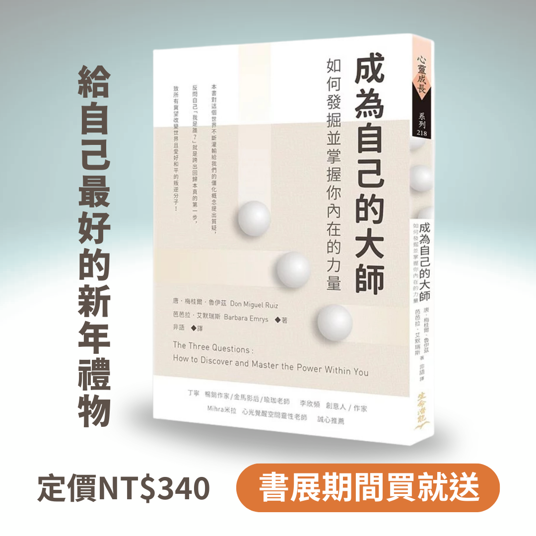 成為自己的大師