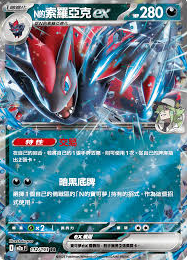 POKEMON CHINESE M2A F 112/193 RR N的索羅亞克EX