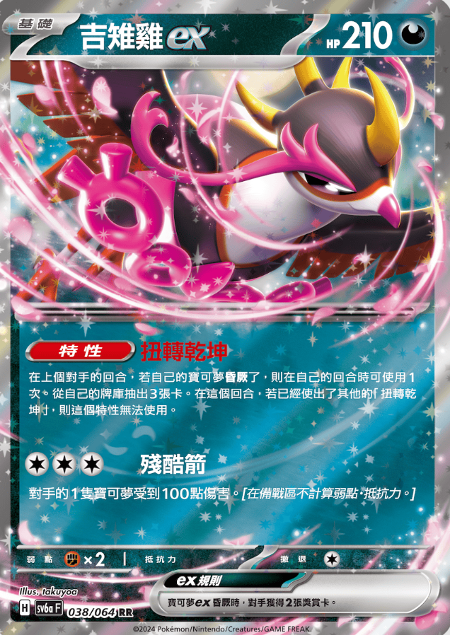 POKEMON CHINESE M2A F 114/193 RR 吉雉雞EX