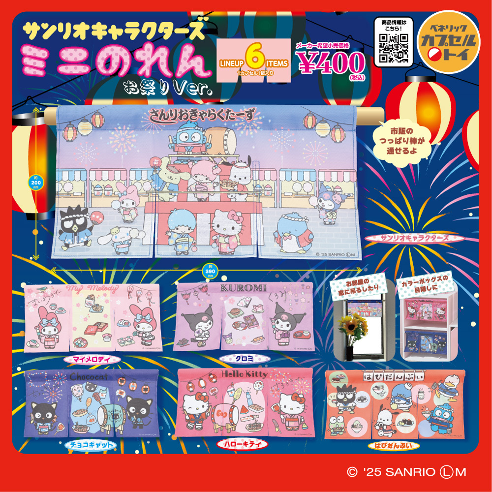 現貨 sanrio掛簾扭蛋