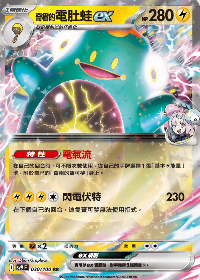 POKEMON CHINESE M2A F 057/193 RR 奇樹的電肚蛙EX