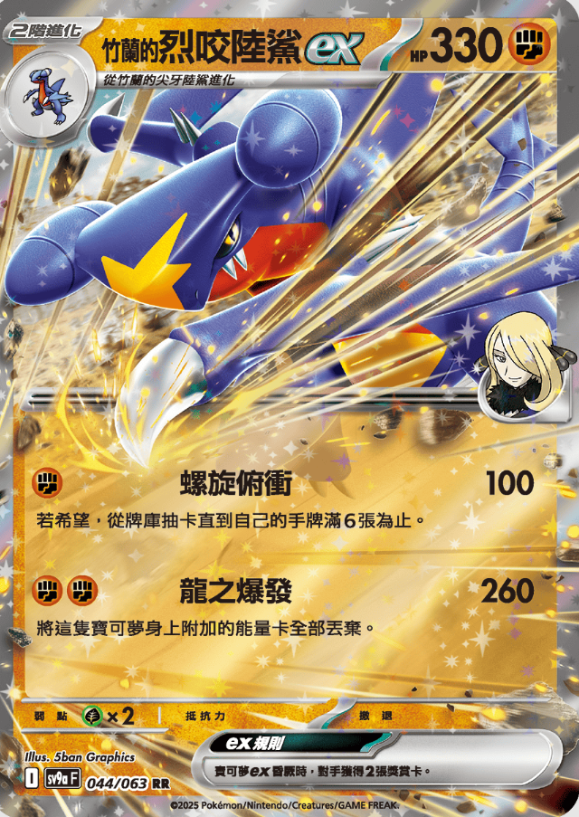 POKEMON CHINESE M2A F 090/193 RR 竹蘭的烈咬陸鯊EX