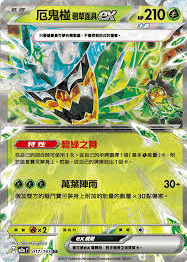 POKEMON CHINESE M2A F 017/193 RR 厄鬼椪碧草面具EX