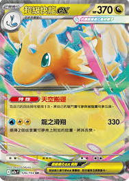 POKEMON CHINESE M2A F 126/193 RR 超級快龍EX