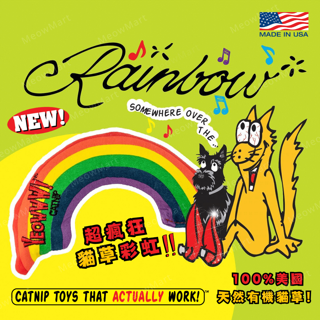 【現貨8折】Yeowww! 美國有機貓草彩虹