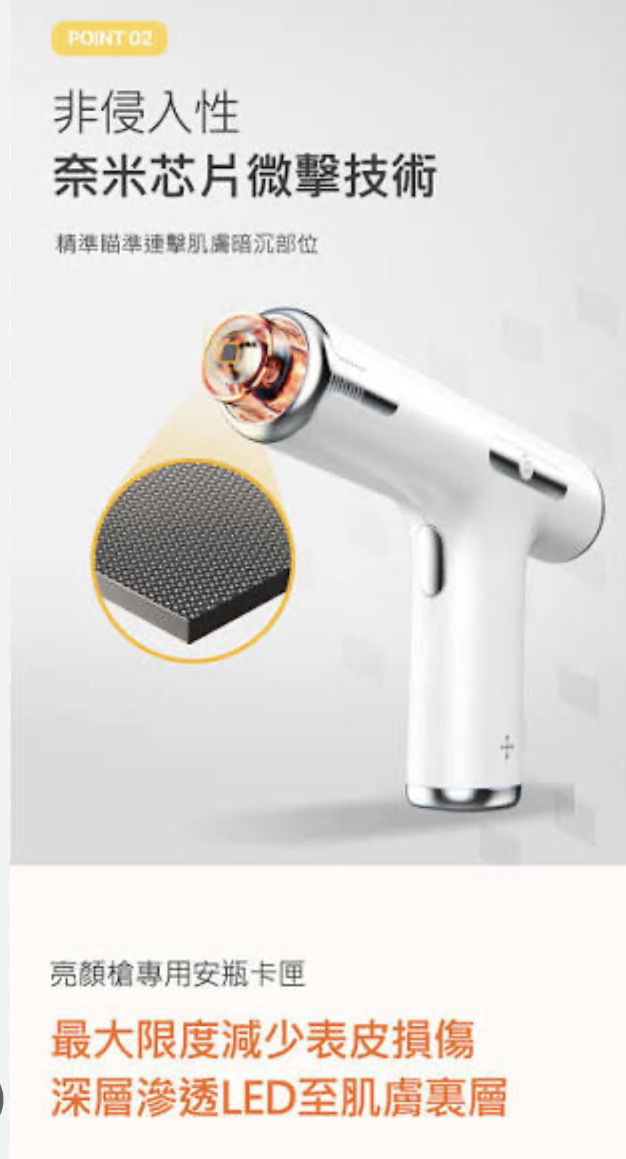 【直播】Cellology LL122027 Meliturn 精準美白槍