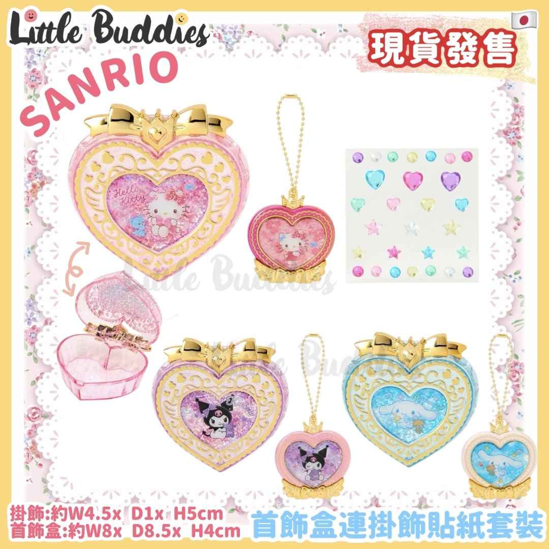 日本 Sanrio 首飾盒連掛飾貼紙套裝