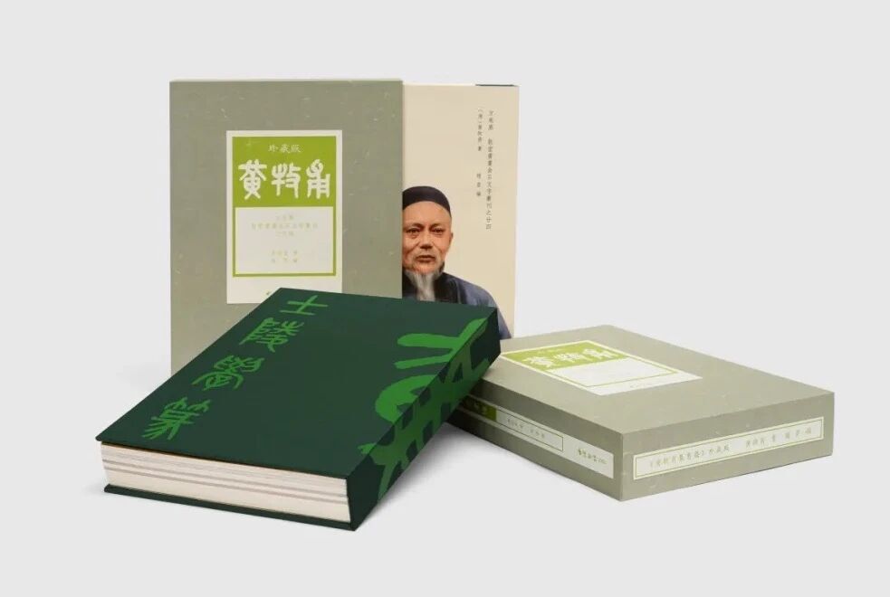 方來界敦堂書畫金石文字叢刊之廿四-黃牧甫篆書選珍藏版