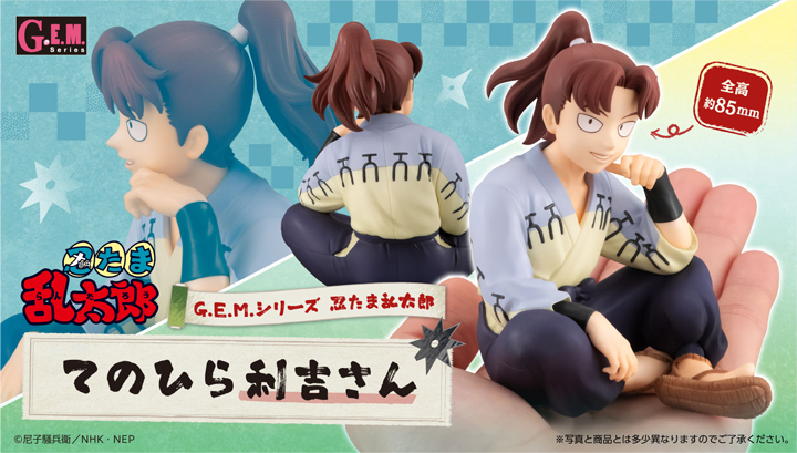 [G.E.M]《忍者亂太郎》掌心上的 利吉 G.E.M. Series Nintama Rantaro Palm size Rikichi-san