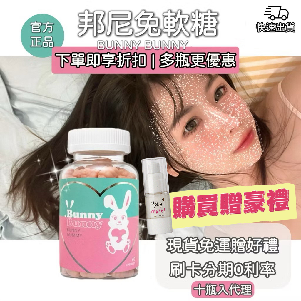 歐美風靡Bunny hair 邦妮兔軟糖 維他命邦尼軟糖bunny bunny 邦尼兔