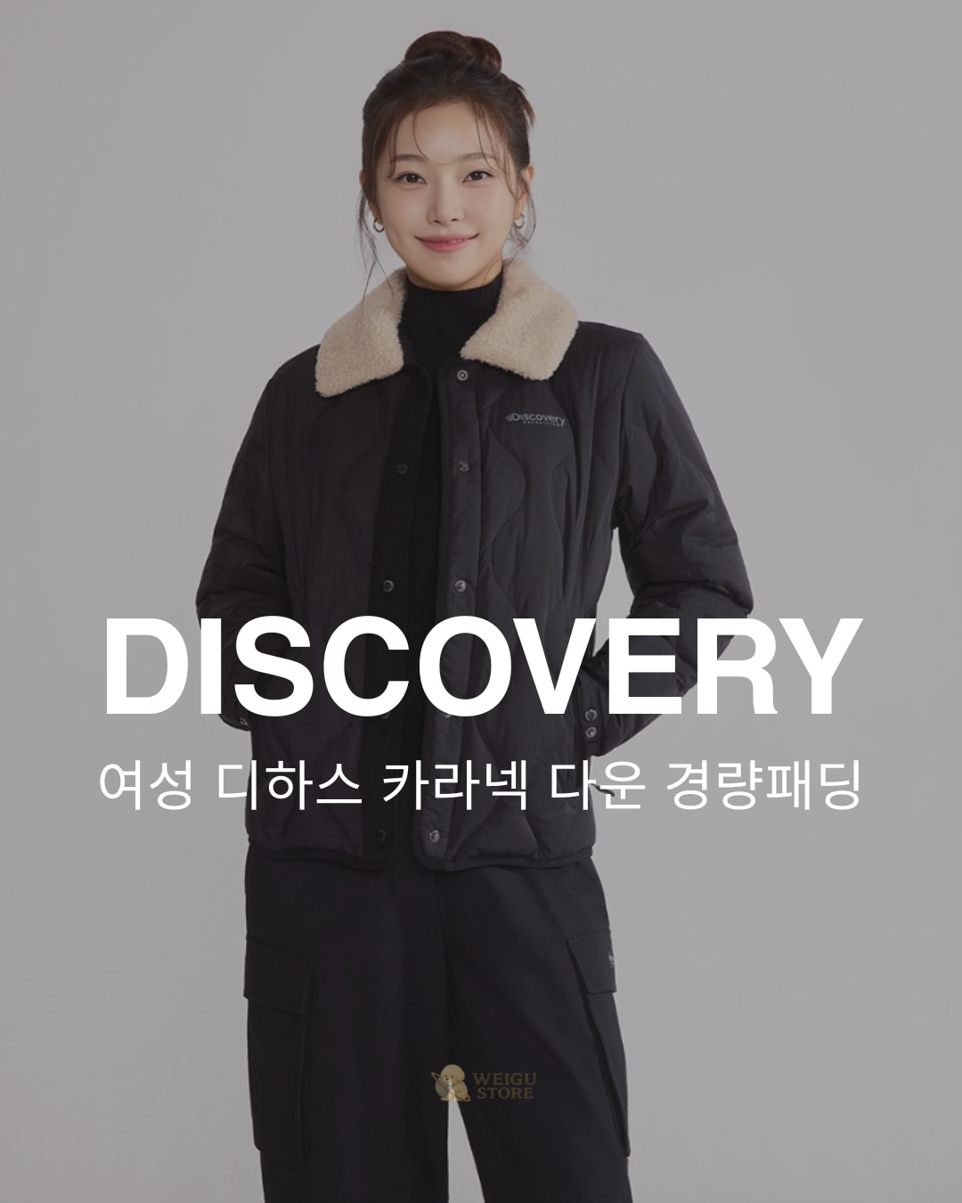 【預購】Discovery 女款 羊羔毛翻領 羽絨外套 DWDJ82056 冬季折扣款