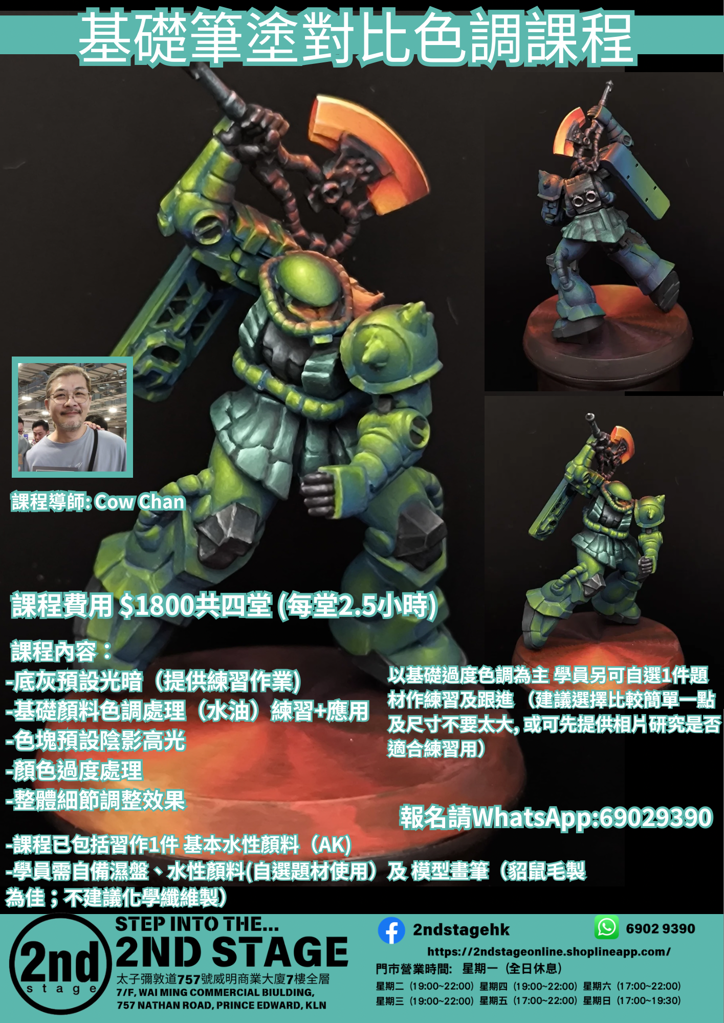 基礎筆塗對比色調課程