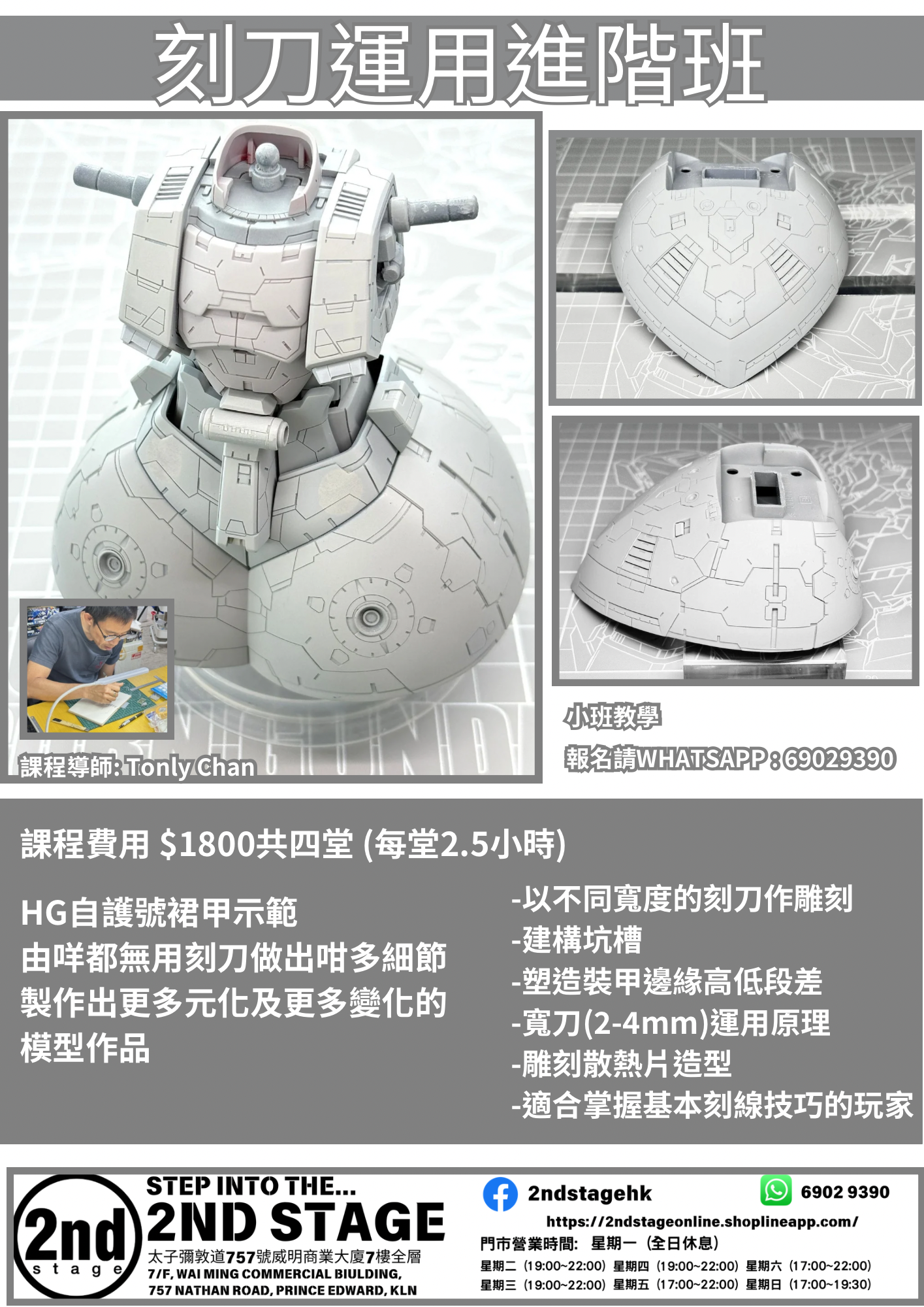 刻刀運用進階班