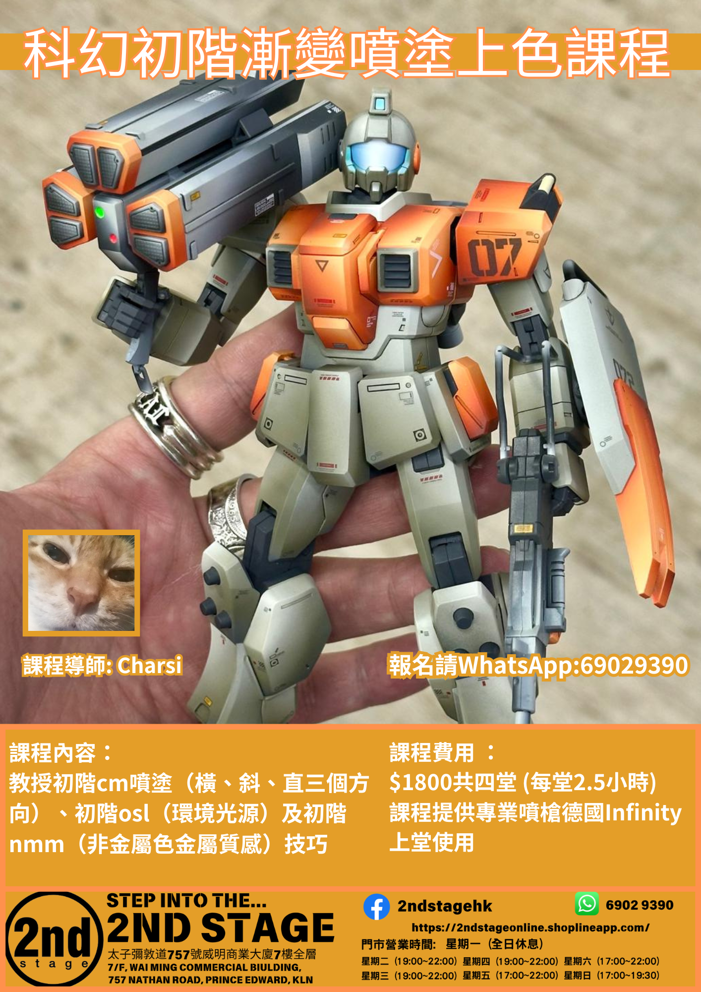 科幻初階漸變噴塗上色課程