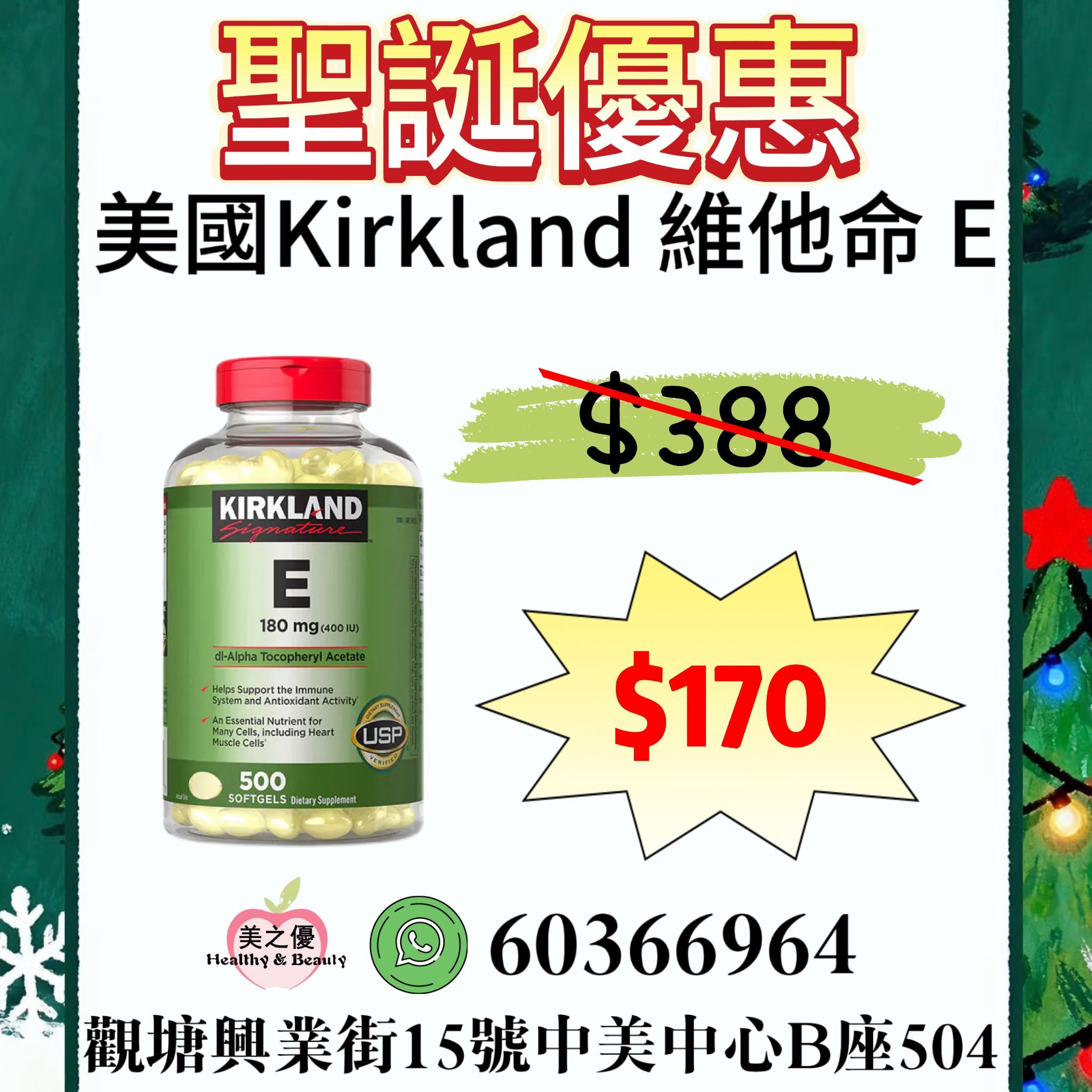 美國Kirkland 維他命E 400 IU , 500粒膠囊