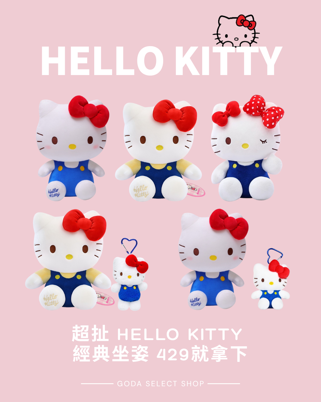 Sanrio HELLO KITTY 凱蒂貓 經典坐姿 多款