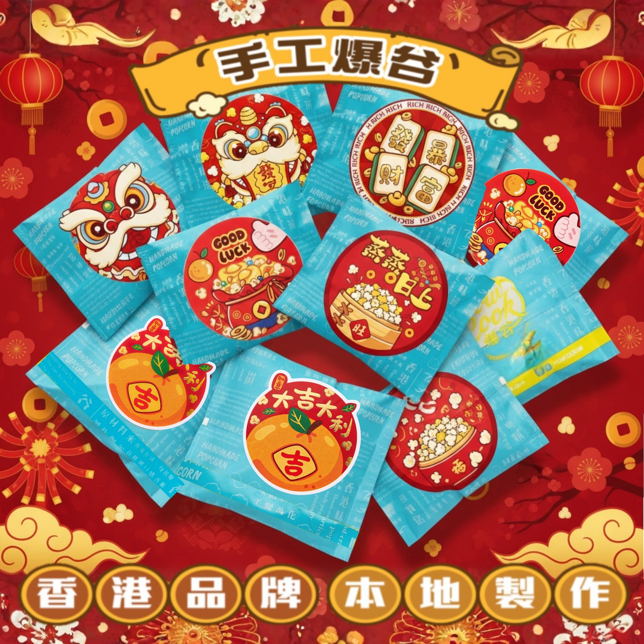 POWCOOKHK - 香港手工爆谷 新年派對套裝