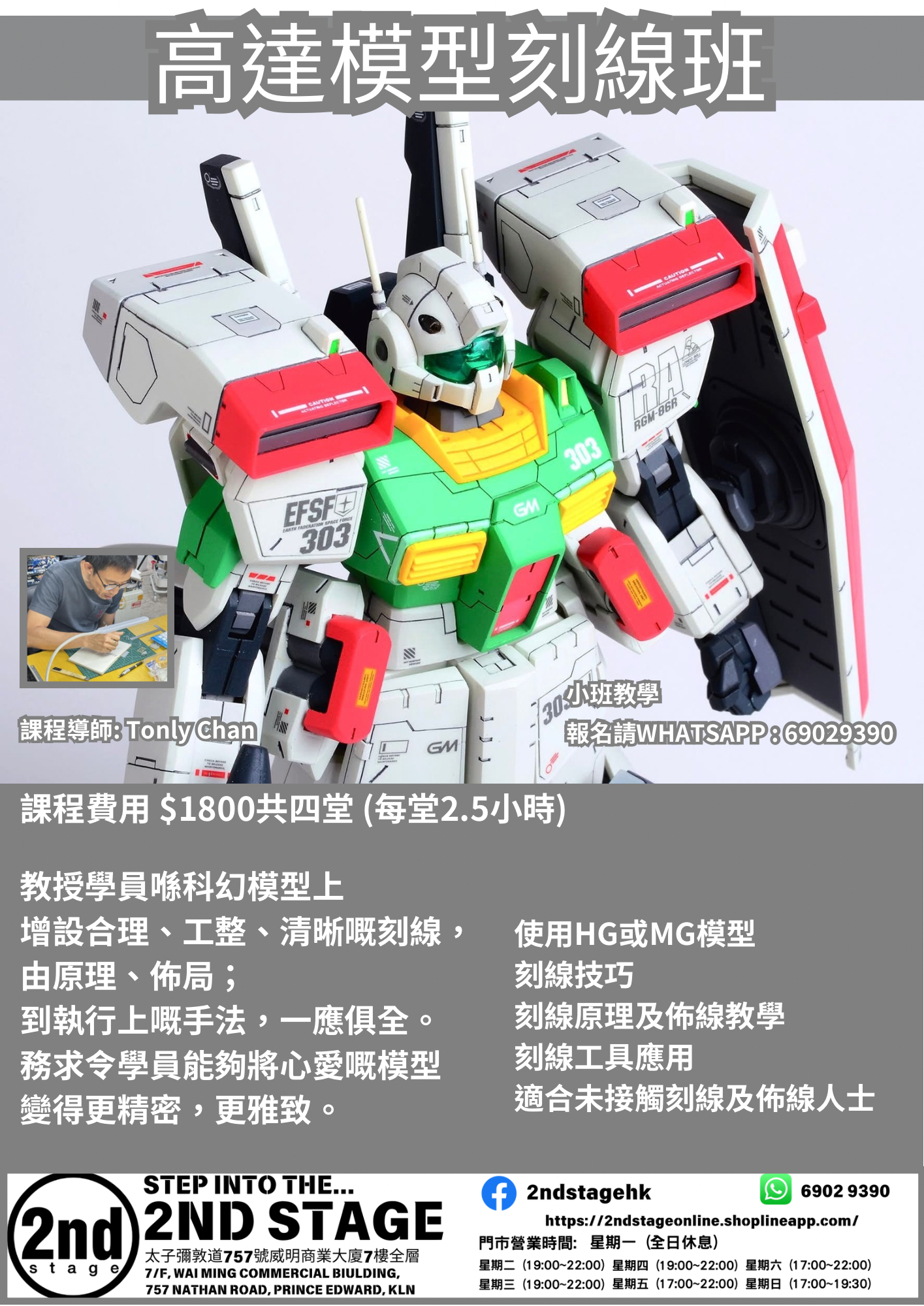 高達模型刻線班