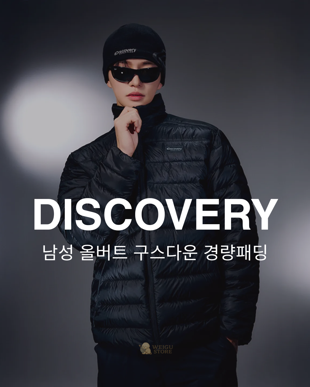 【預購】Discovery 男款 立領輕薄鵝絨 羽絨外套 DMDJ75056 冬季折扣款